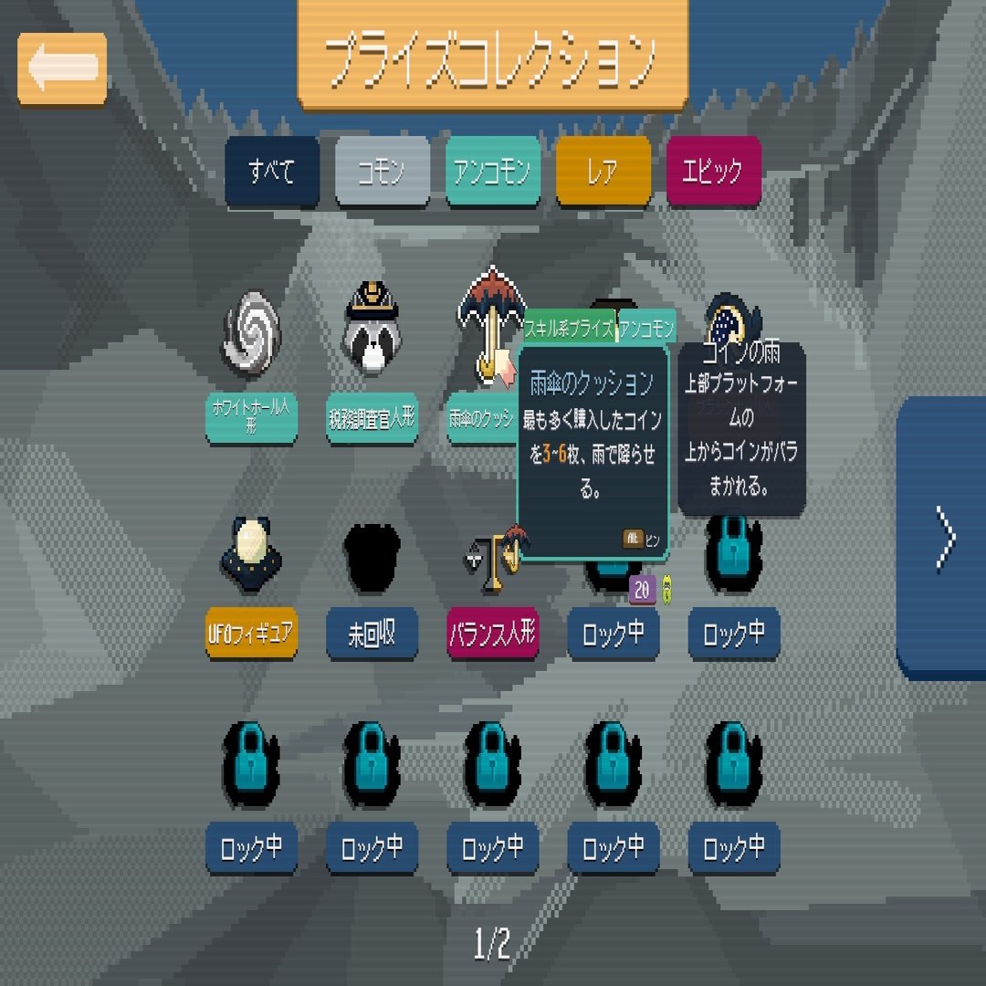 ドーパミンが溢れ出す、ローグライクコイン落とし「RACCOIN: Coin Pusher Roguelike」（Demo版ゲームを遊ぶ）｜シュン