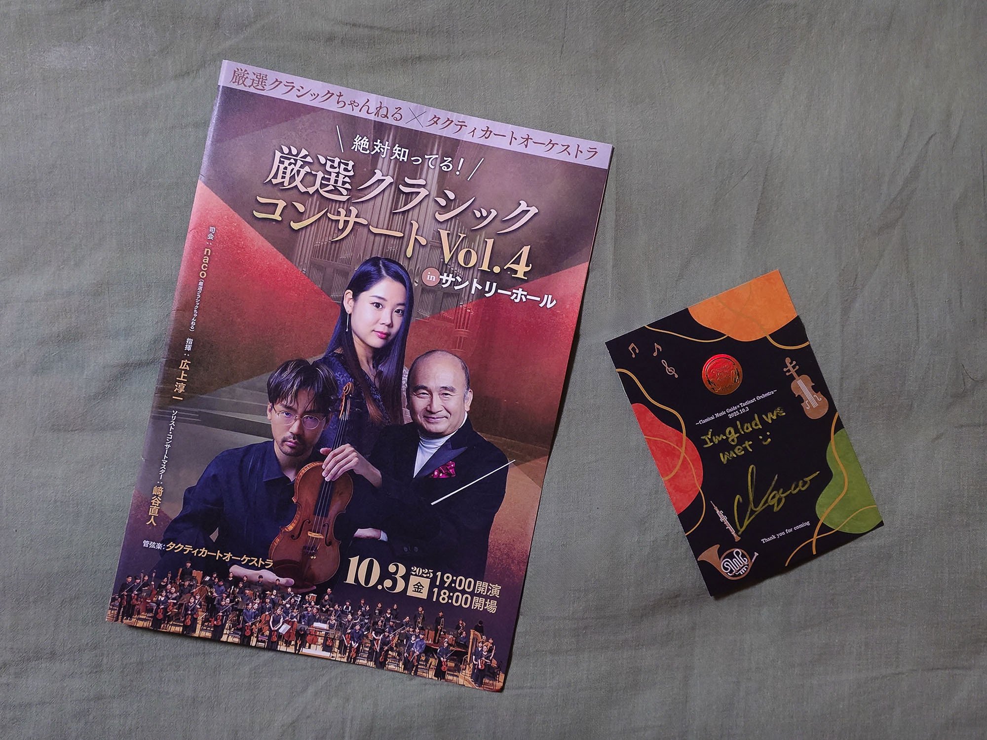 厳選クラシックコンサートVol.4｜ひろくん