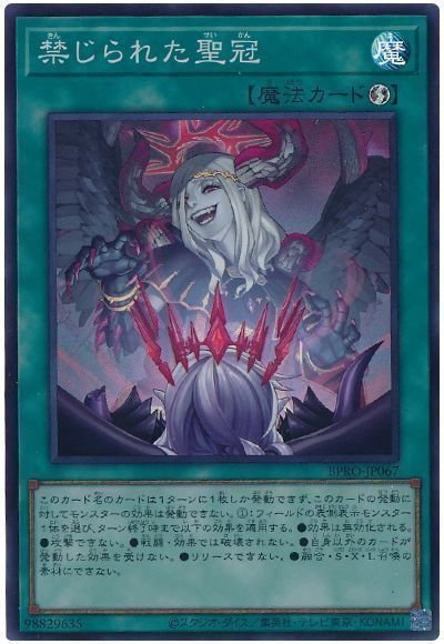 遊戯王OCG】禁じられた聖冠はタキオンと相性が良い｜ゆの
