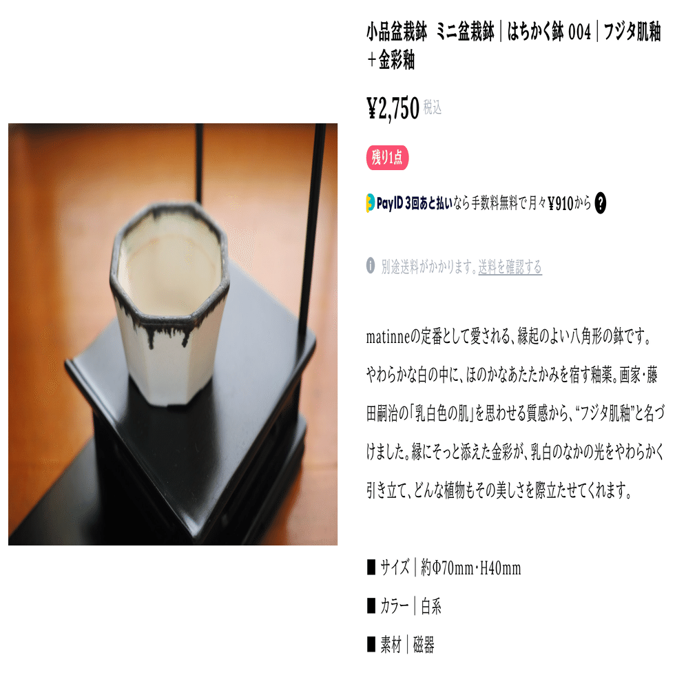 縁起のよい八角形の鉢です。｜cokesh