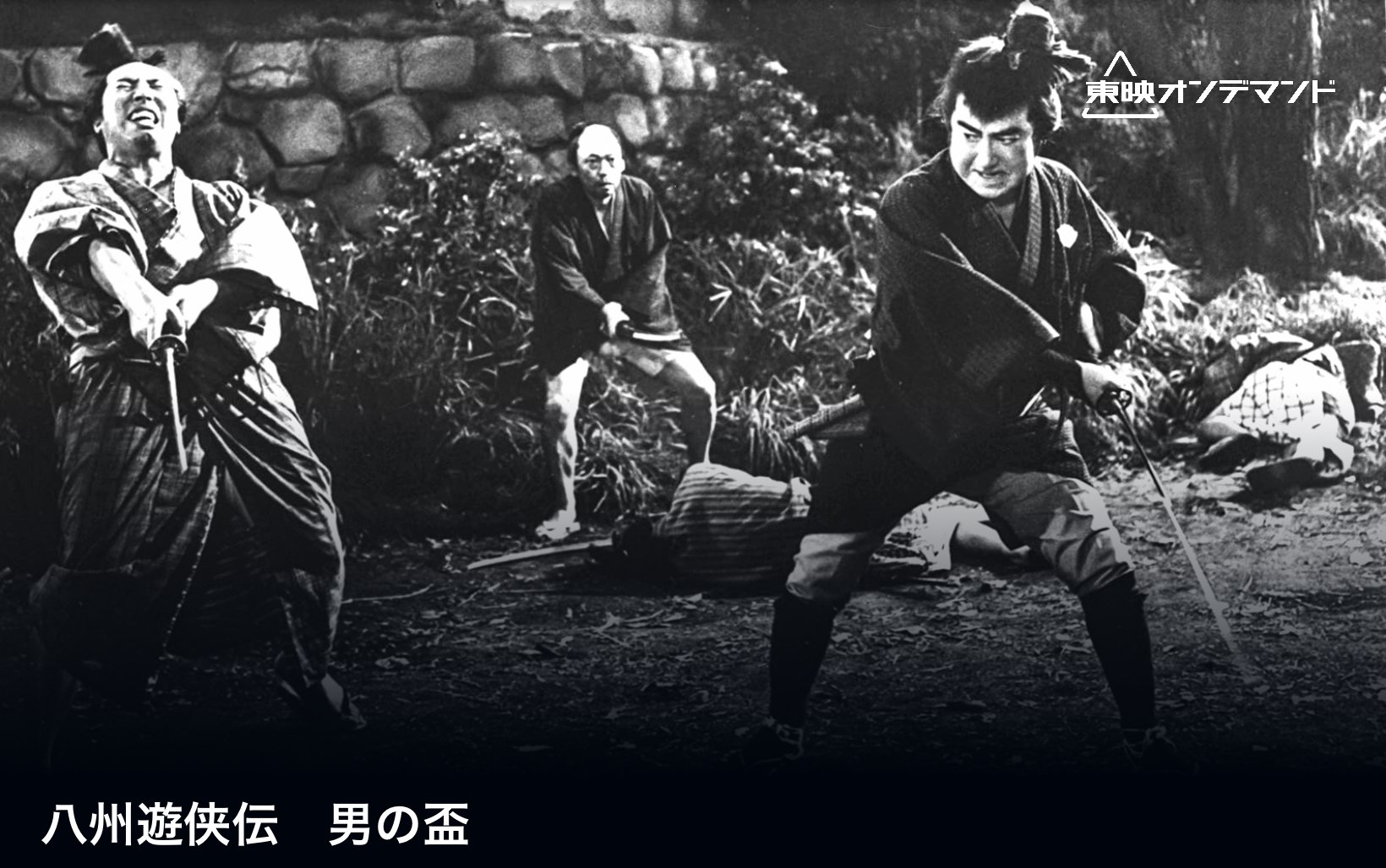 東映四番勝負 けんか祭り ［阿波おどり 鳴門の海賊／男の勝負／八州遊