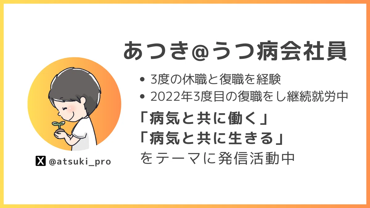 Memories provide joy again and again, long after they are made｜あつき@うつ病会社員
