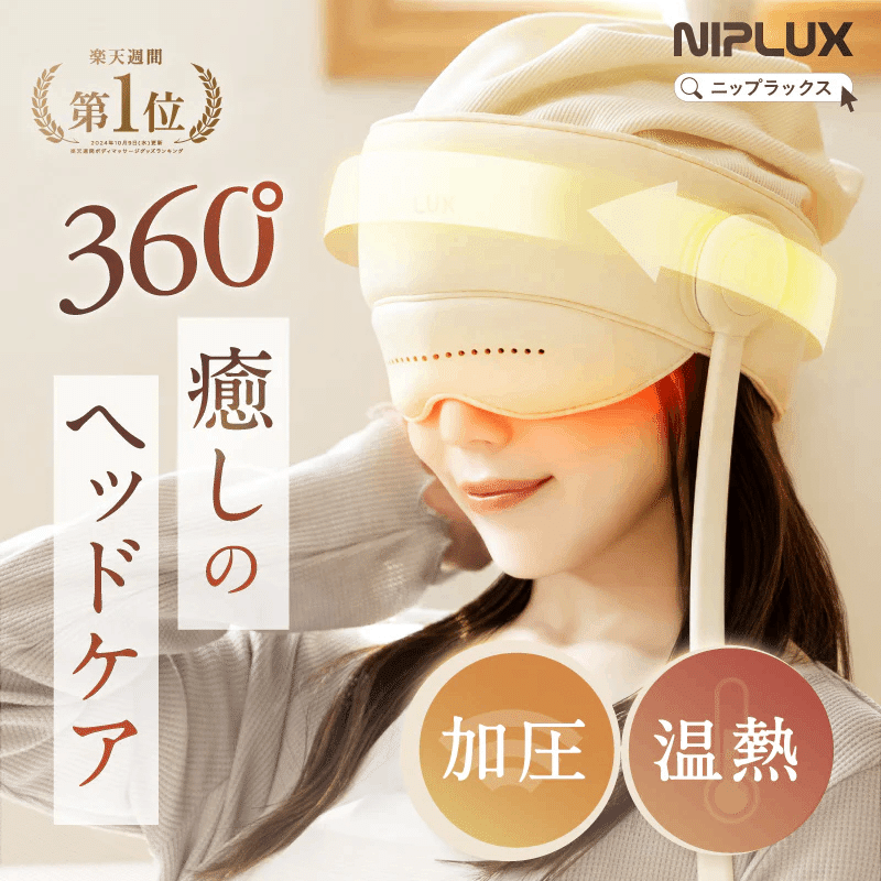 モデル選びで失敗しない】NIPLUXヘッドスパの「痛い」口コミはEMSが