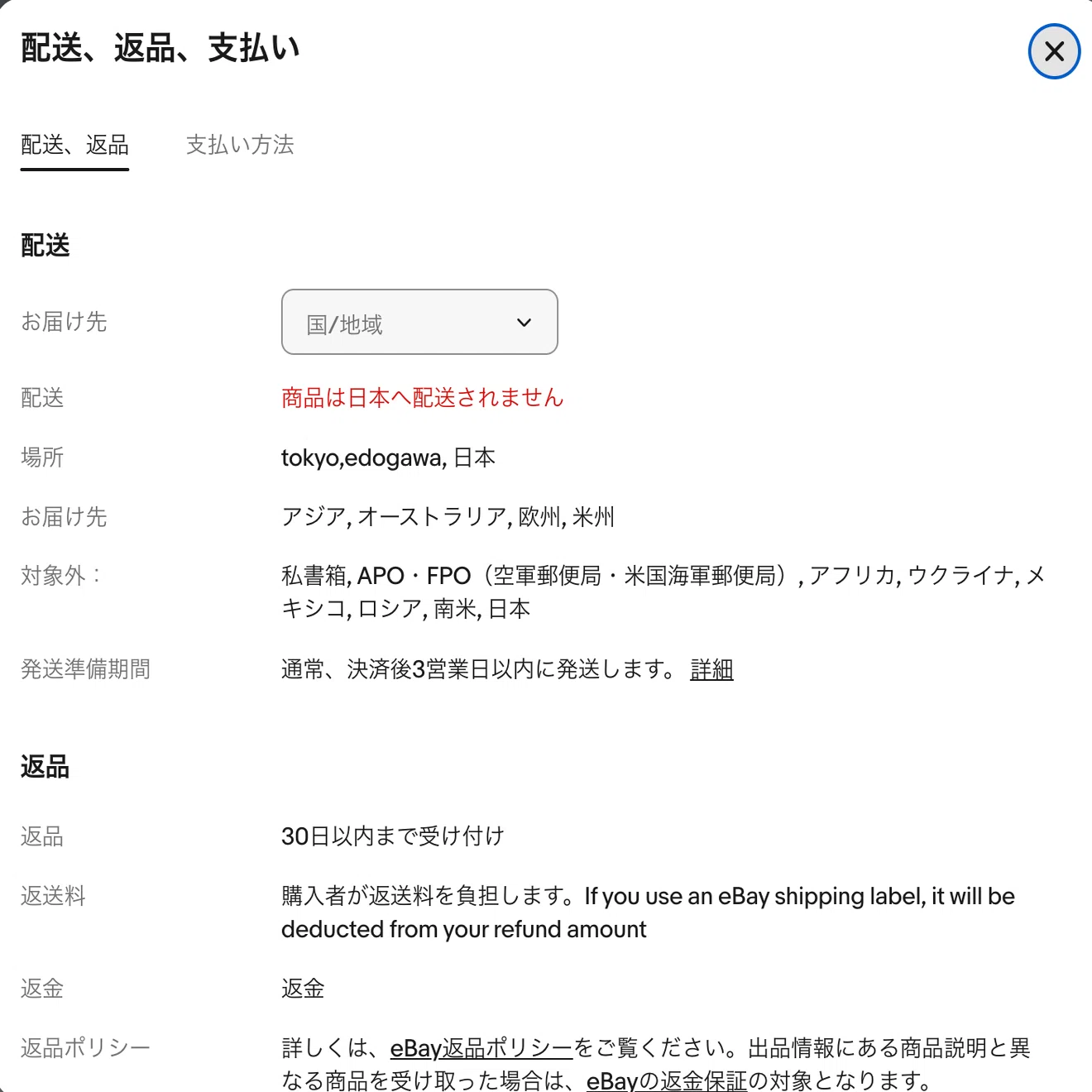 eBayで「送料の設定ミス」を見つける一番カンタンな方法｜Dartmass