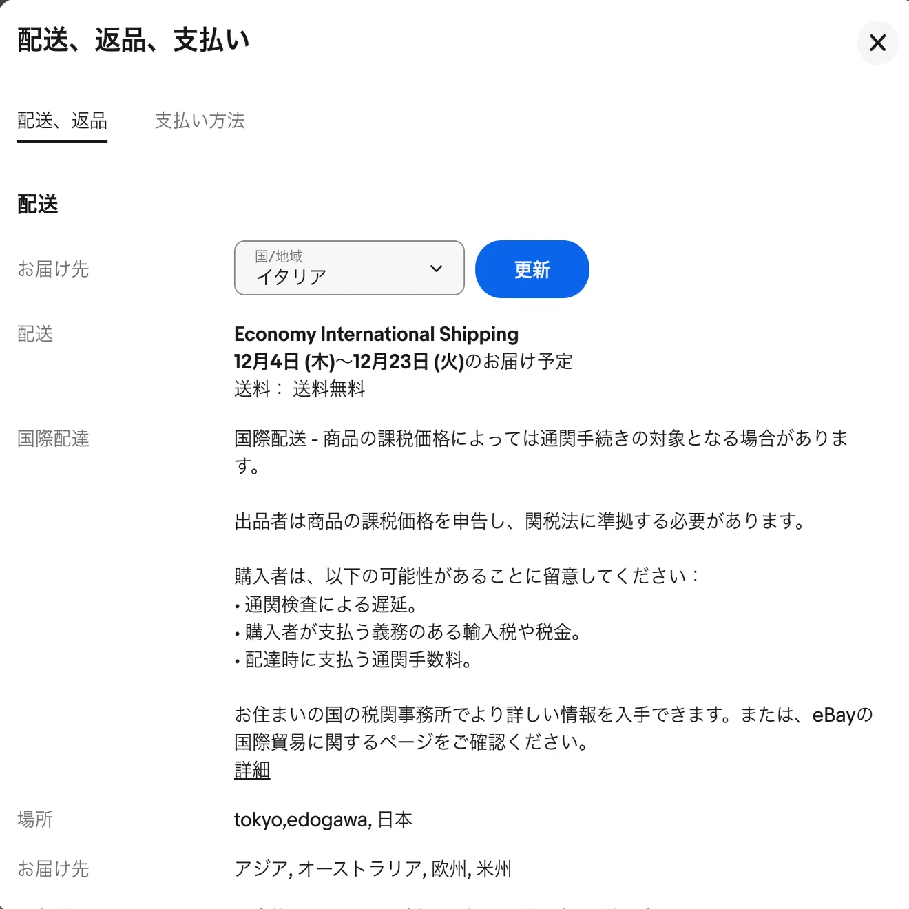 eBayで「送料の設定ミス」を見つける一番カンタンな方法｜Dartmass