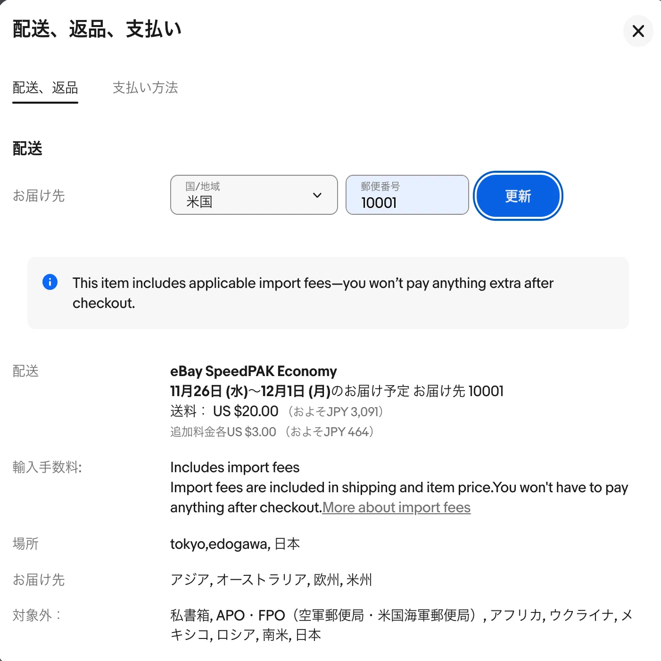 eBayで「送料の設定ミス」を見つける一番カンタンな方法｜Dartmass