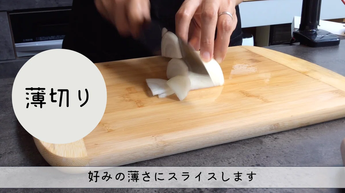 玉ねぎの切り方の基本3種 薄切り、くし切り、サラダ用スライス|N.D.Kitchen