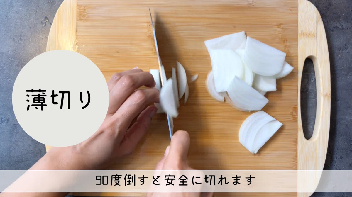 玉ねぎの切り方の基本3種 薄切り、くし切り、サラダ用スライス|N.D.Kitchen