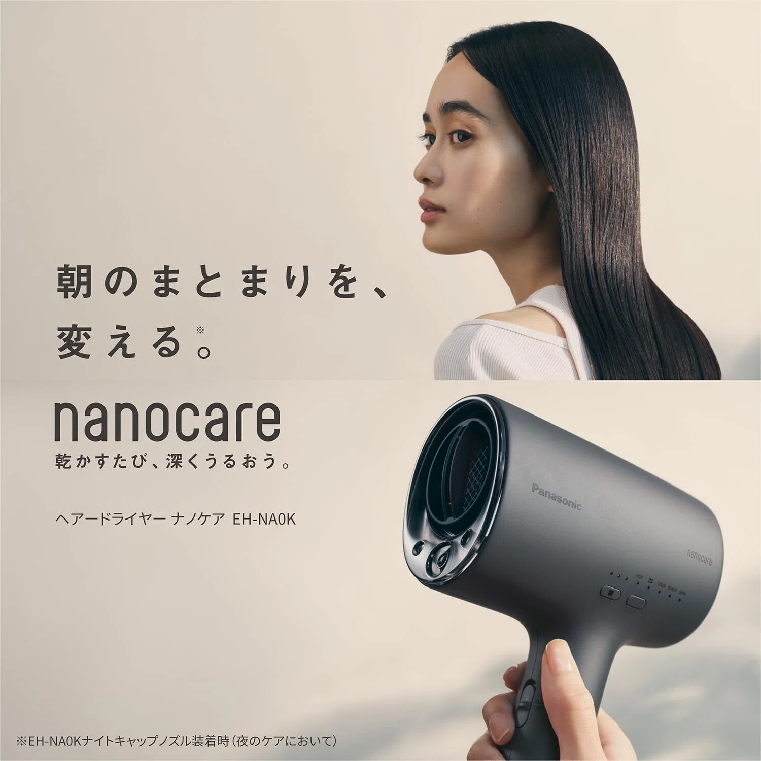 本音レビュー】パナソニック ヘアドライヤー ナノケア 高浸透ナノイー