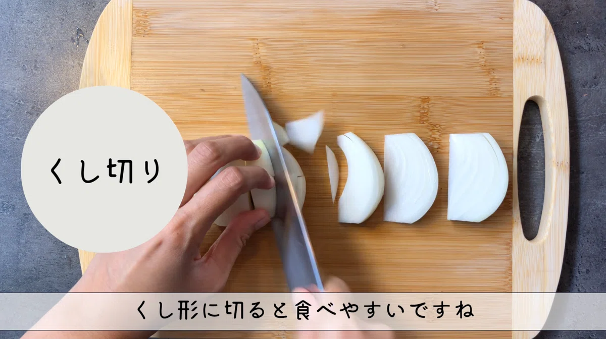 玉ねぎの切り方の基本3種 薄切り、くし切り、サラダ用スライス|N.D.Kitchen