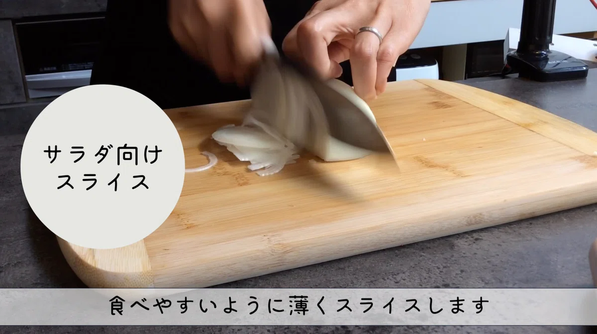 玉ねぎの切り方の基本3種 薄切り、くし切り、サラダ用スライス|N.D.Kitchen