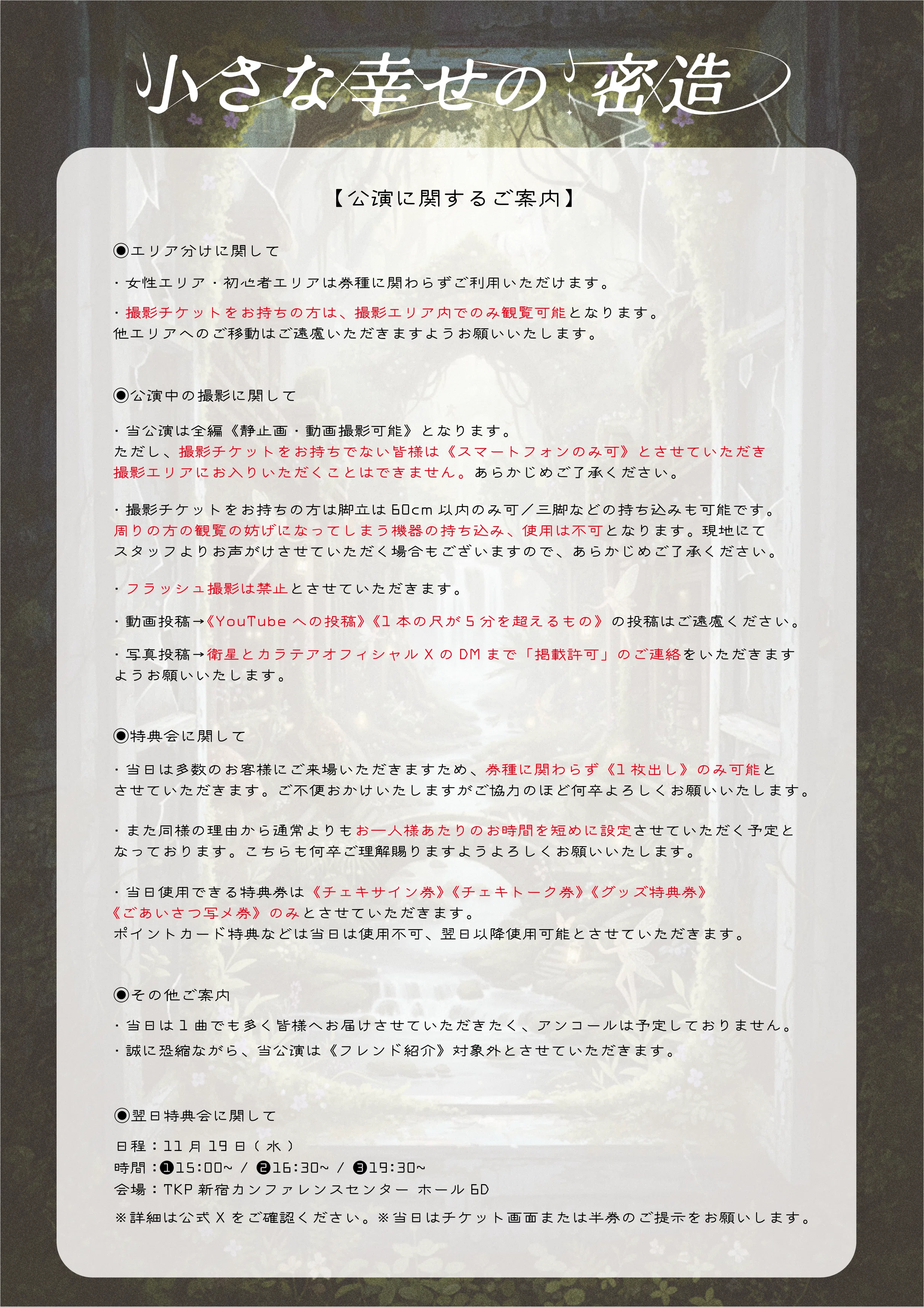 11/18 Zepp DiverCity ワンマンライブ 詳細解禁｜衛星とカラテア