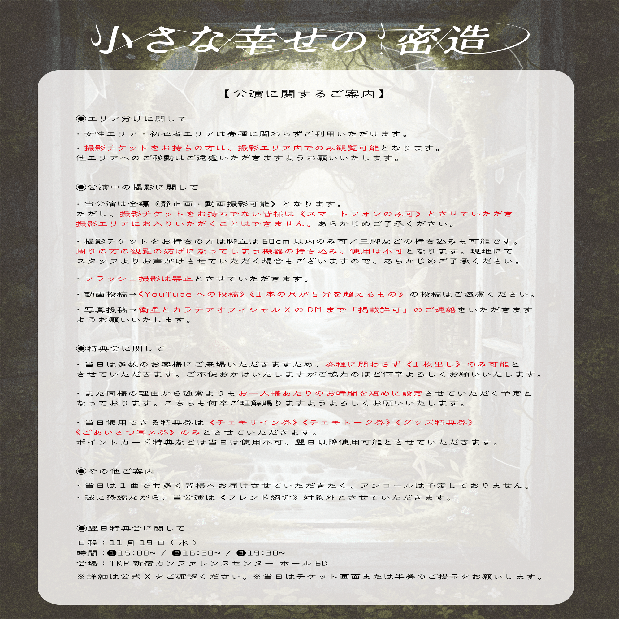 11/18 Zepp DiverCity ワンマンライブ 詳細解禁｜衛星とカラテア