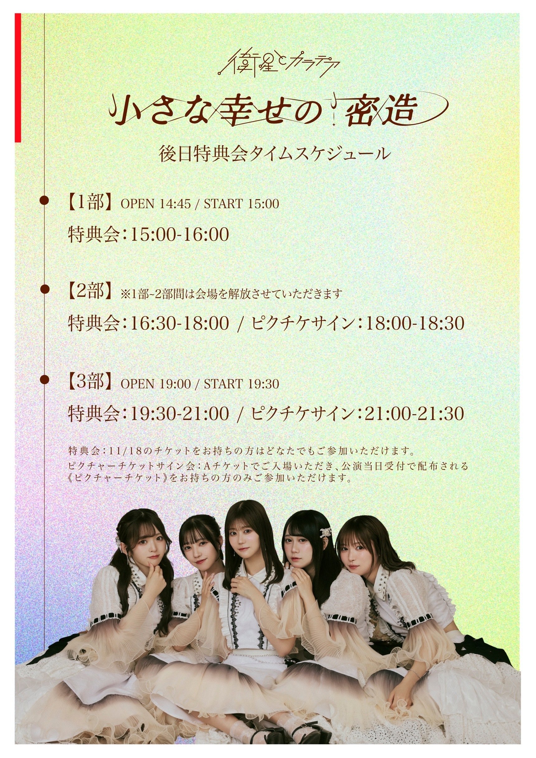 11/18 Zepp DiverCity ワンマンライブ 詳細解禁｜衛星とカラテア