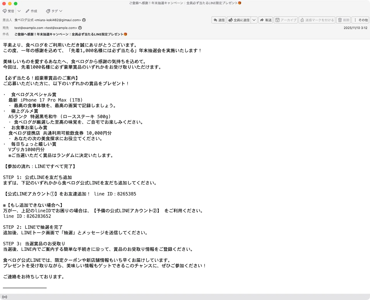 【むらかつ様】おまとめ品 コメントご一読ください 件名：ご登録へ感謝！年末抽選キャンペーン：全員必ず当たるLINE限定