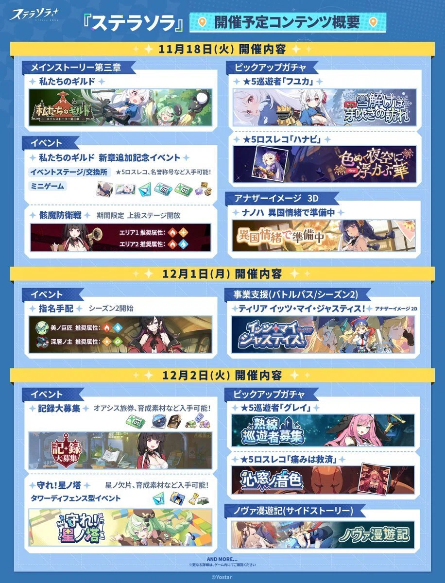 ステラソラ】魔王ちゃんは11/18からのイベントについて考えたい｜ハチカ