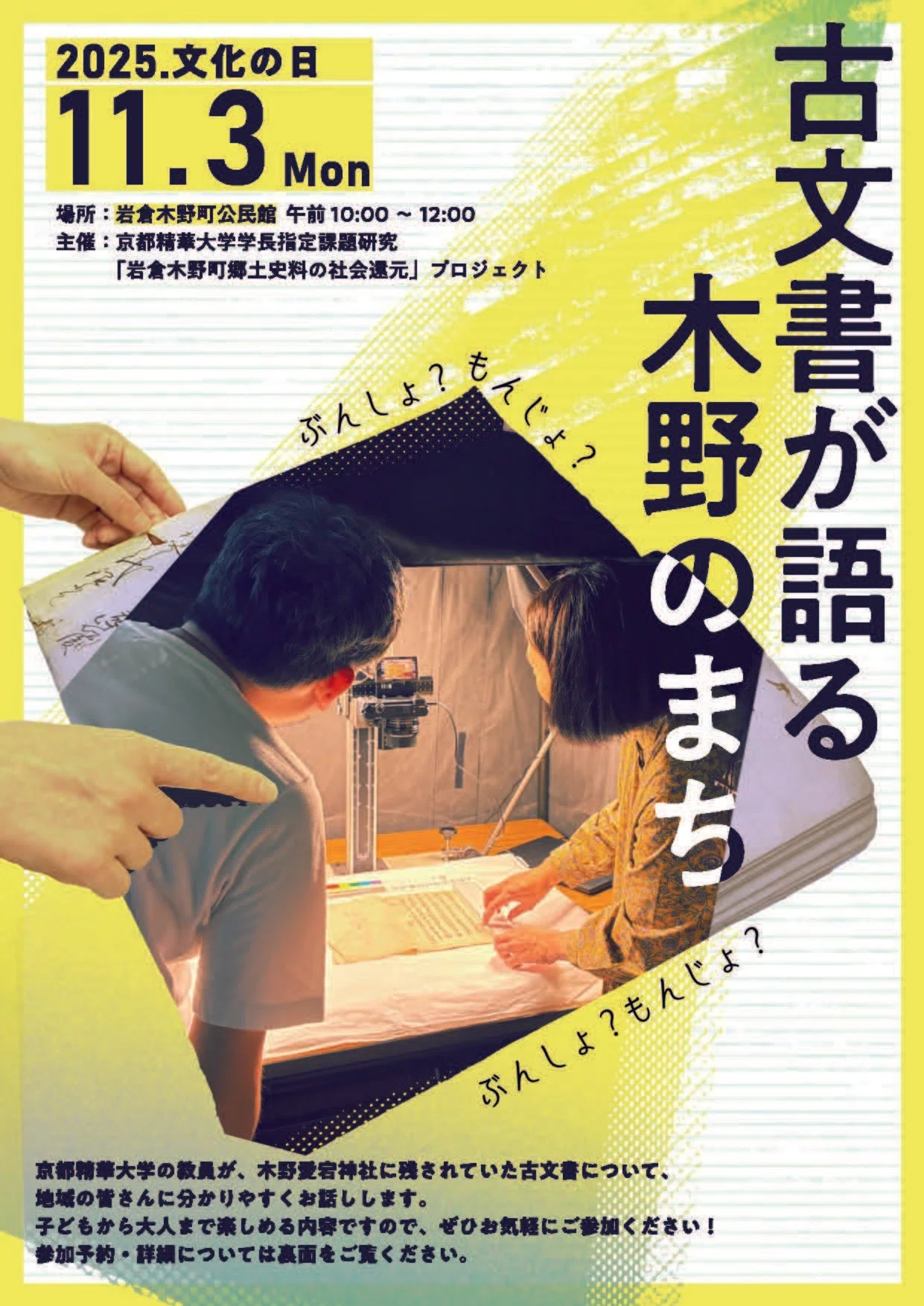 古文書が語る木野のまち――地域と大学が共に進める、郷土史料アーカイブ