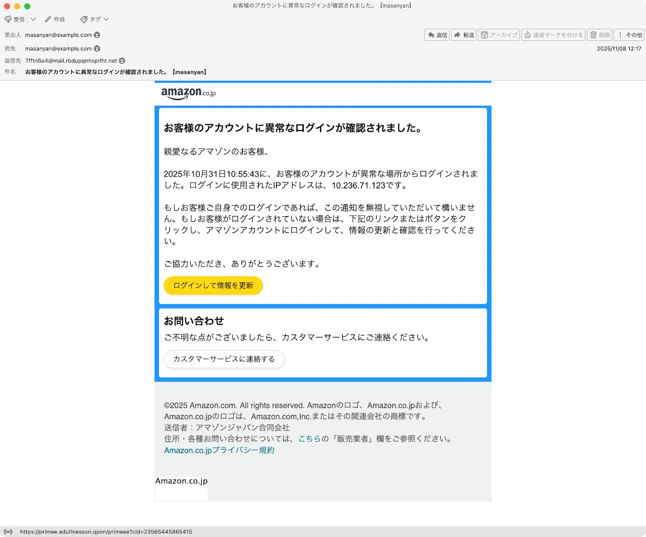 件名：お客様のアカウントに異常なログインが確認されました