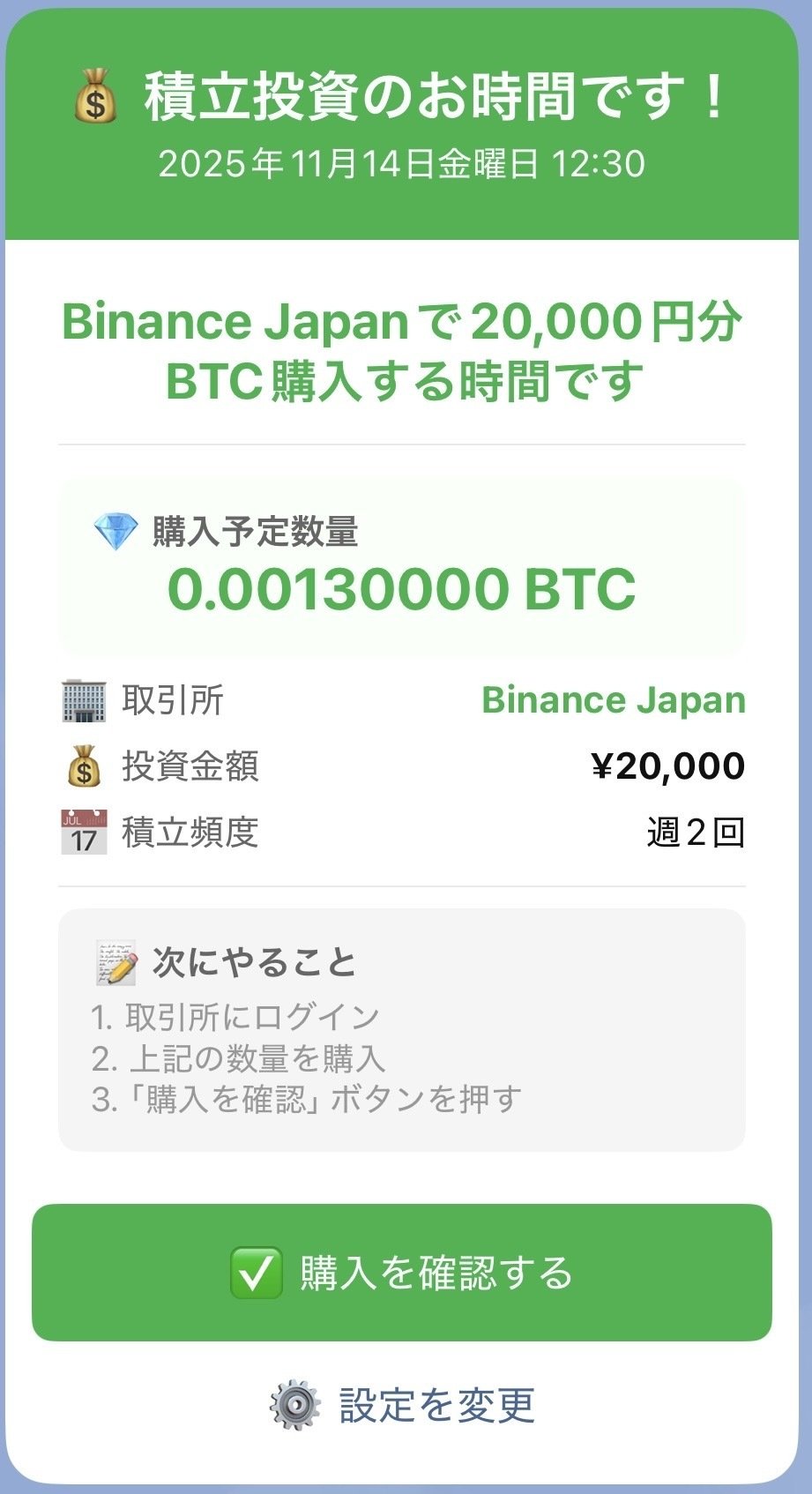 仮想通貨つみたての手数料が気になって、「コイン積立アラート」というLINE通知ツールを作りました｜コイン積立アラート開発ログ
