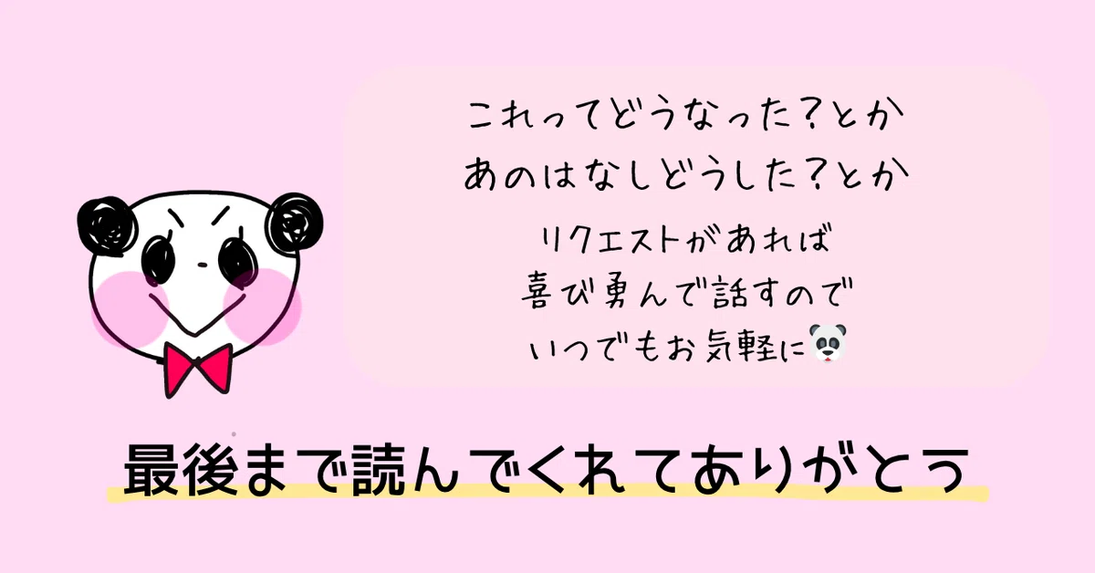 いつもありがとうございます!読んでくれることが励みになります。これからも良い記事が書けるように努力しているので、応援してくださいね!