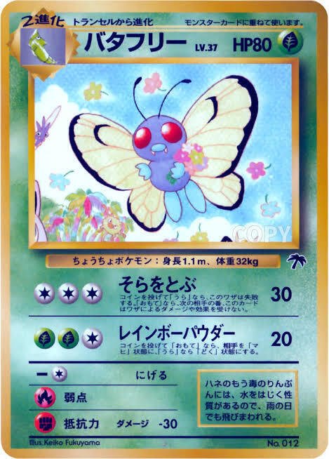 ポケカの歴代バタフリー｜リユルン