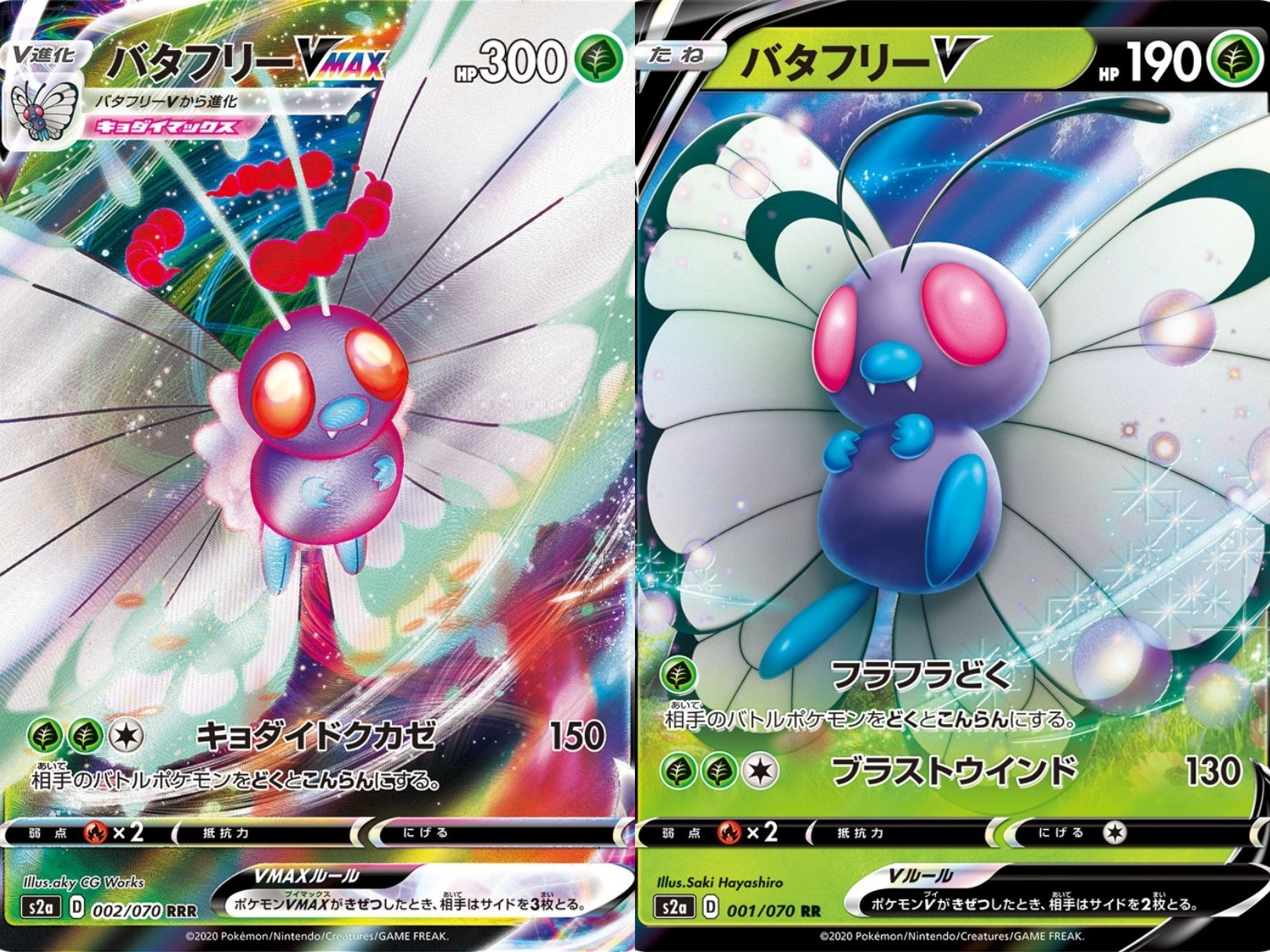 ポケカの歴代バタフリー｜リユルン