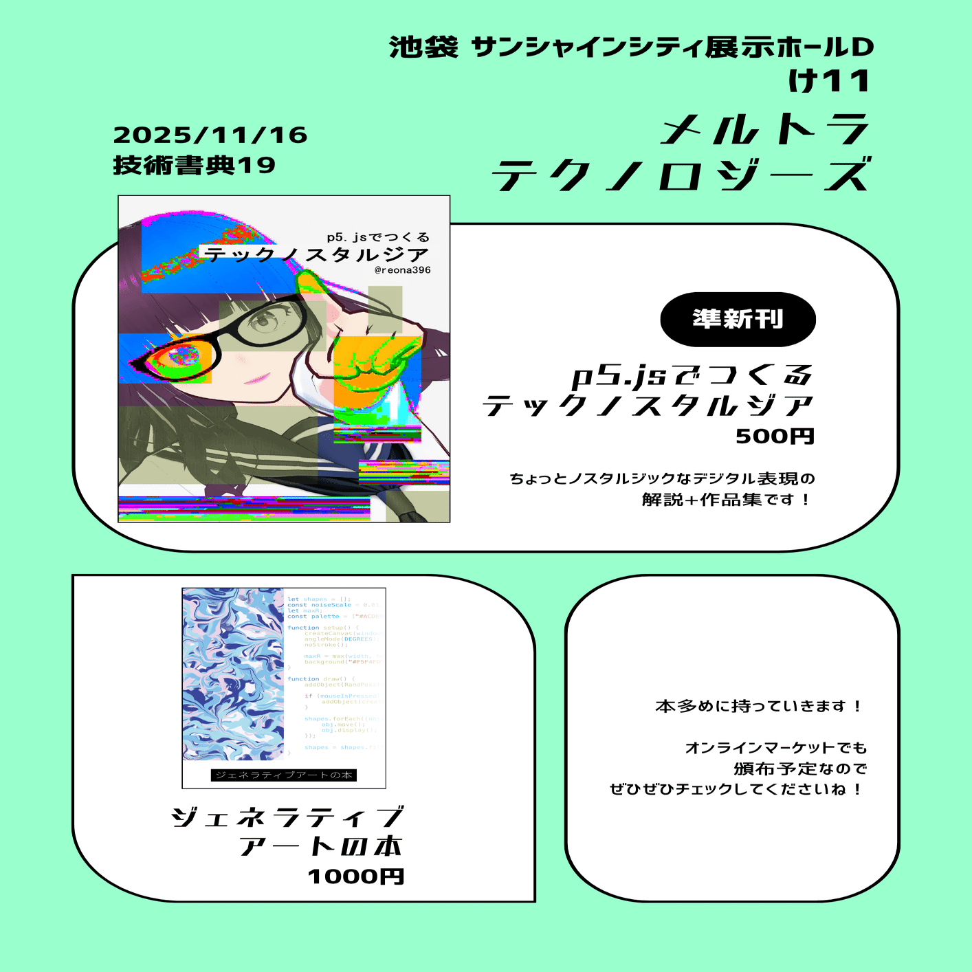 技術書典19 オンラインマーケットオープン！｜reona396