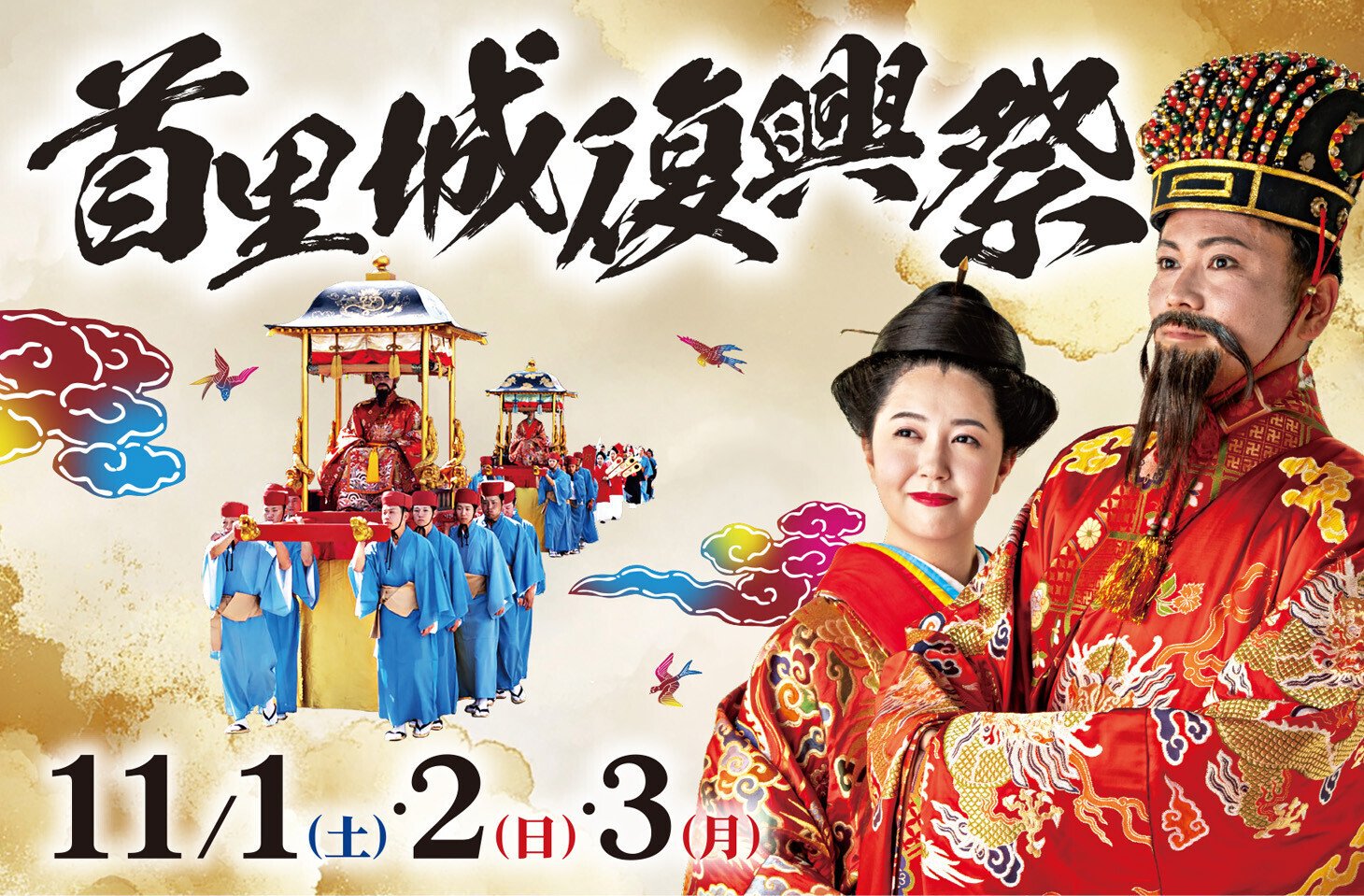 沖縄移住】琉球王朝絵巻行列とHAISAI OUTDOOR FESに行ってみた｜sonicpower