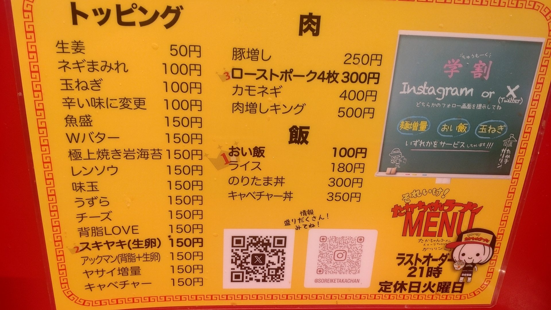 それいけ！たかちゃんラーメン｜だらだらくまさん
