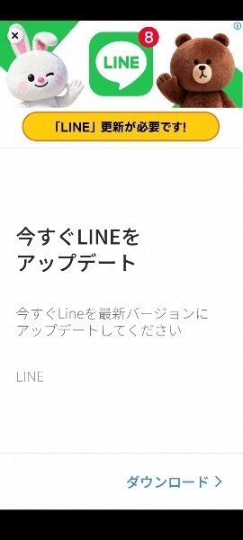Line更新の詐欺サイト誘導｜コントラバイス