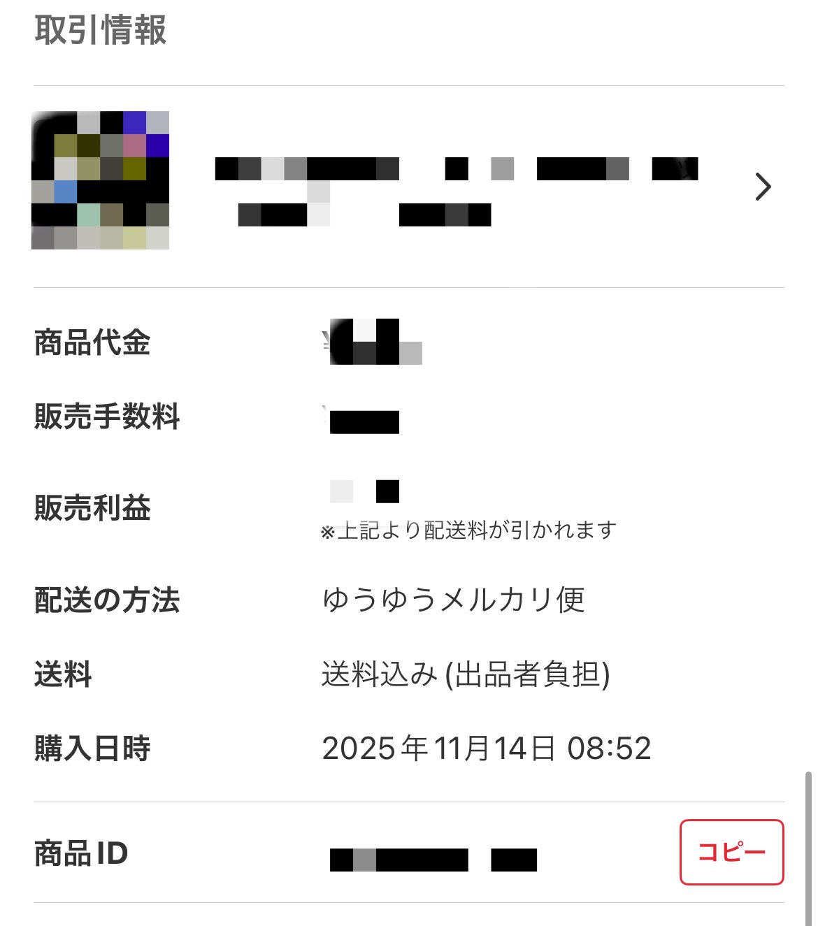 9】毎日売れてるメルカリ販売実践記録｜2025年11月14日分｜エイト@古着