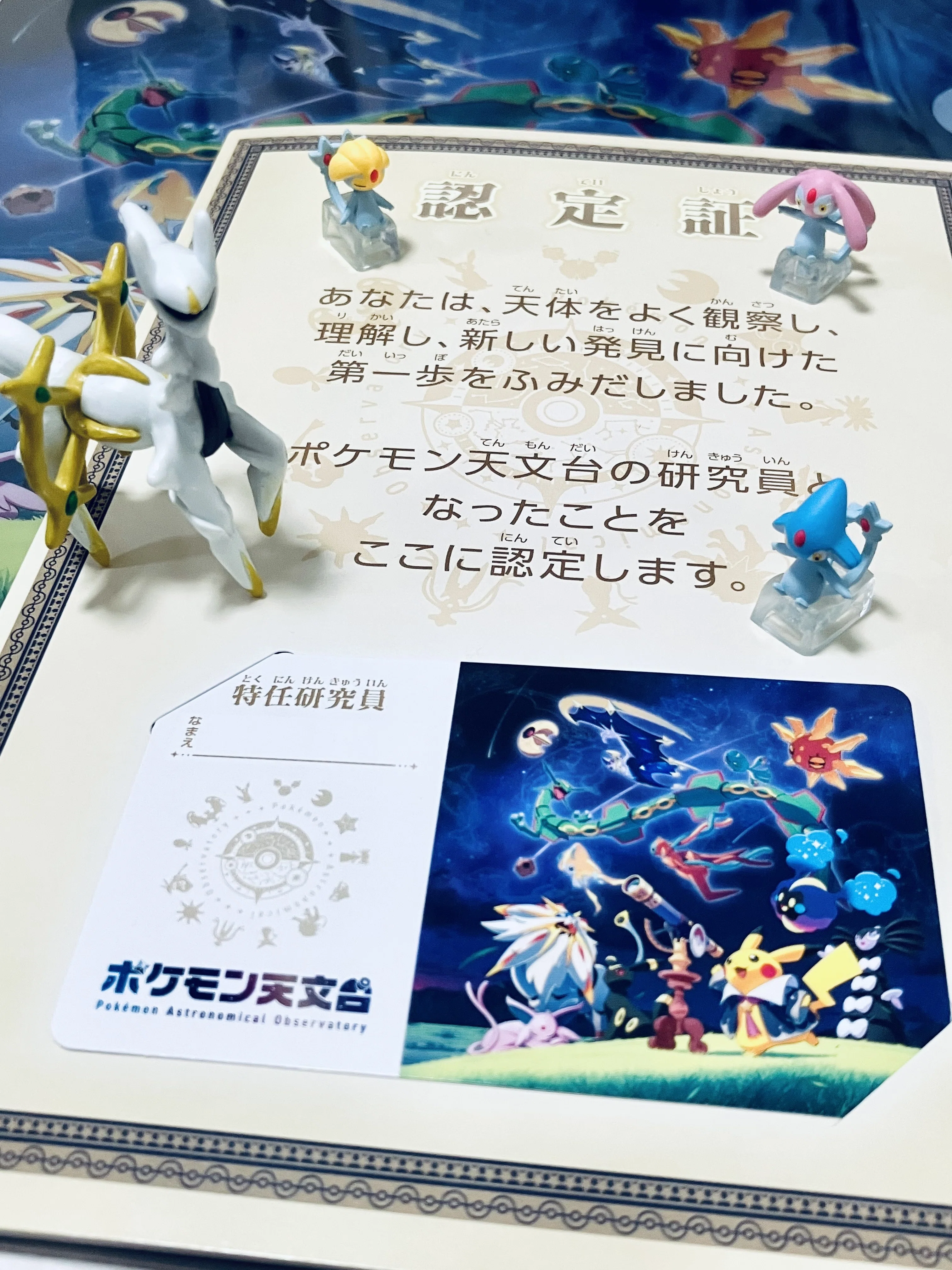 ポケモン天文台に行ってきたよ｜1908nep