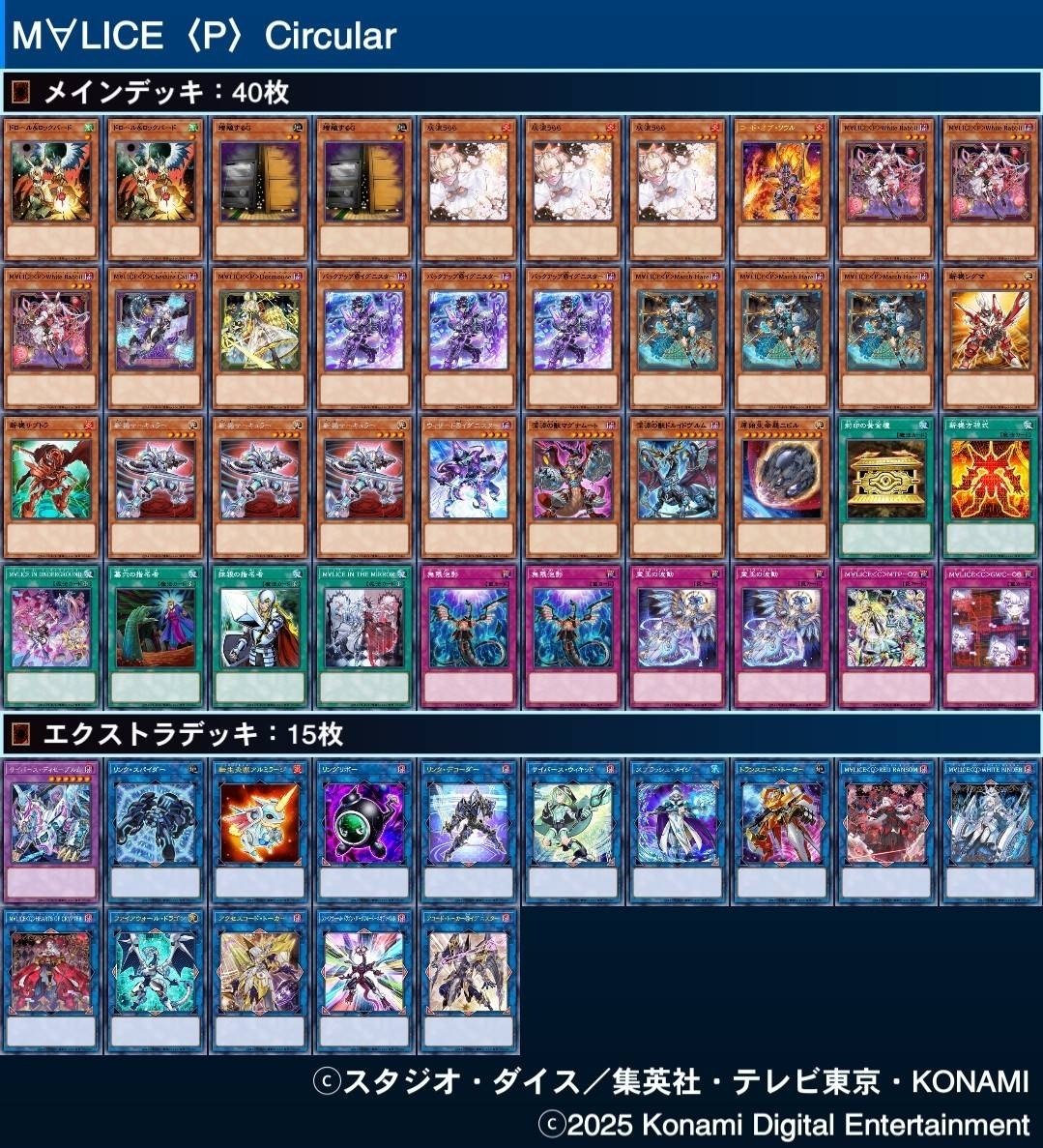 遊戯王MD】2025年11月マスター1到達 M∀LICE 月光｜氷菓