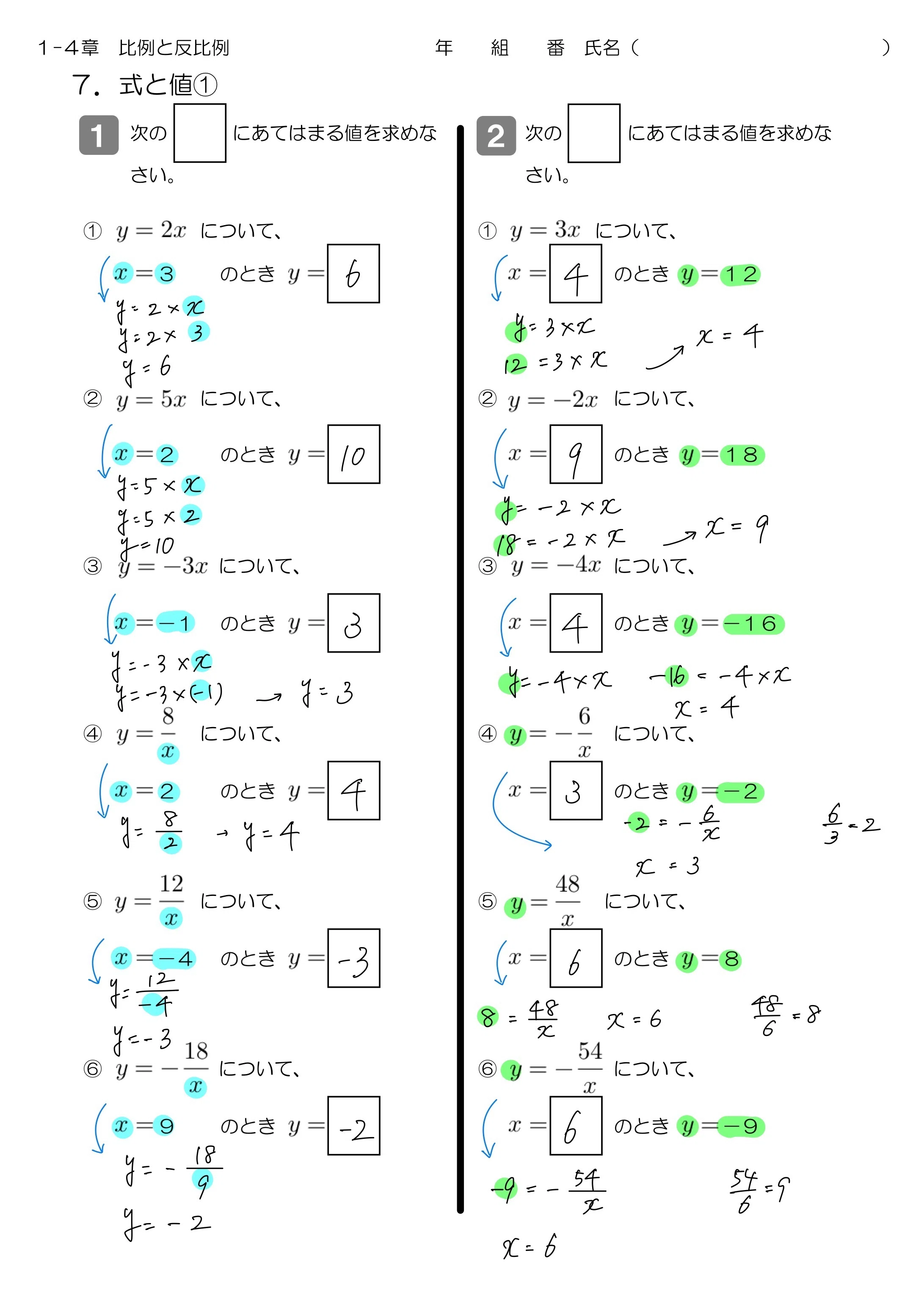 中1 比例・反比例｜Math_print
