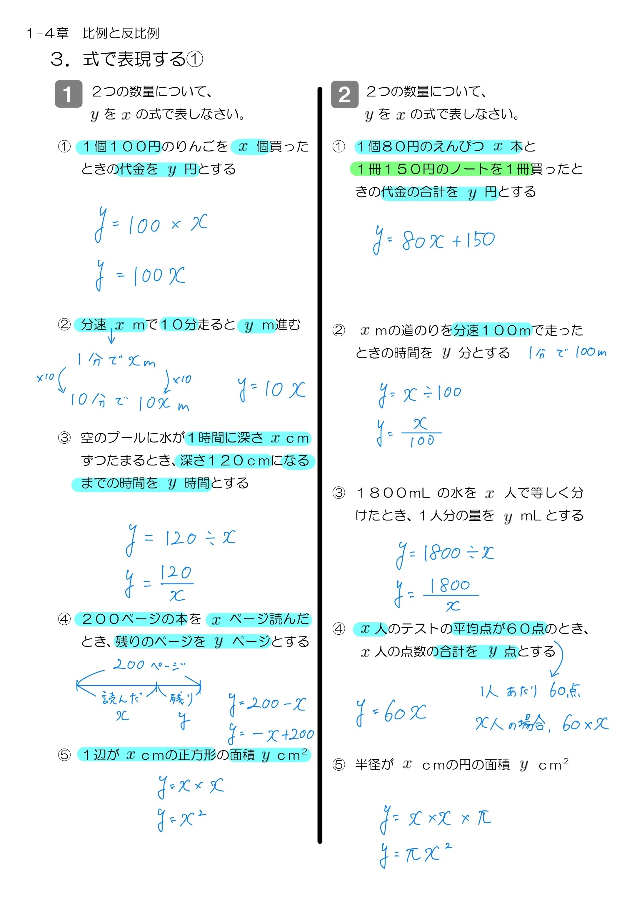 中1 比例・反比例｜Math_print