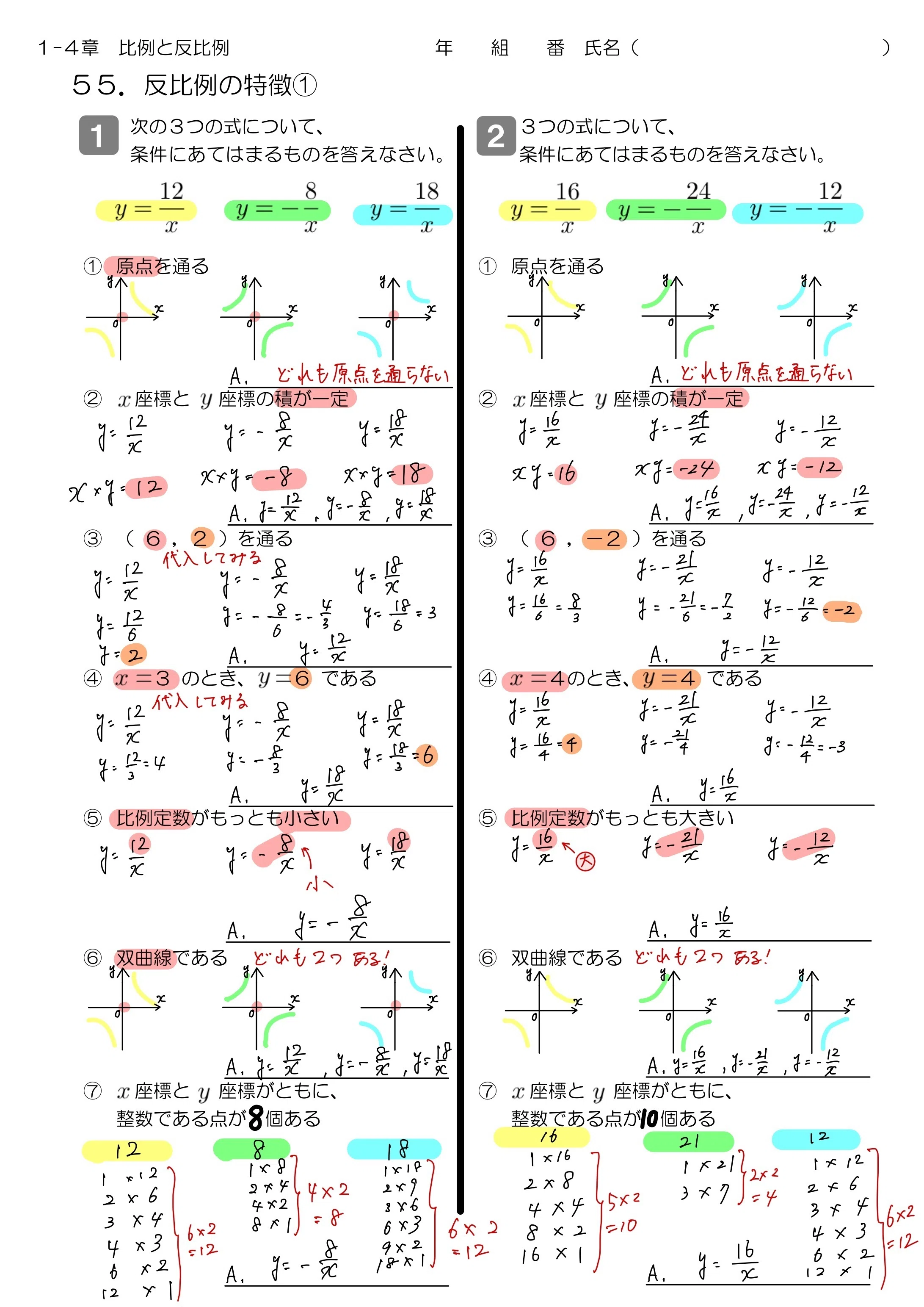 中1 比例・反比例｜Math_print