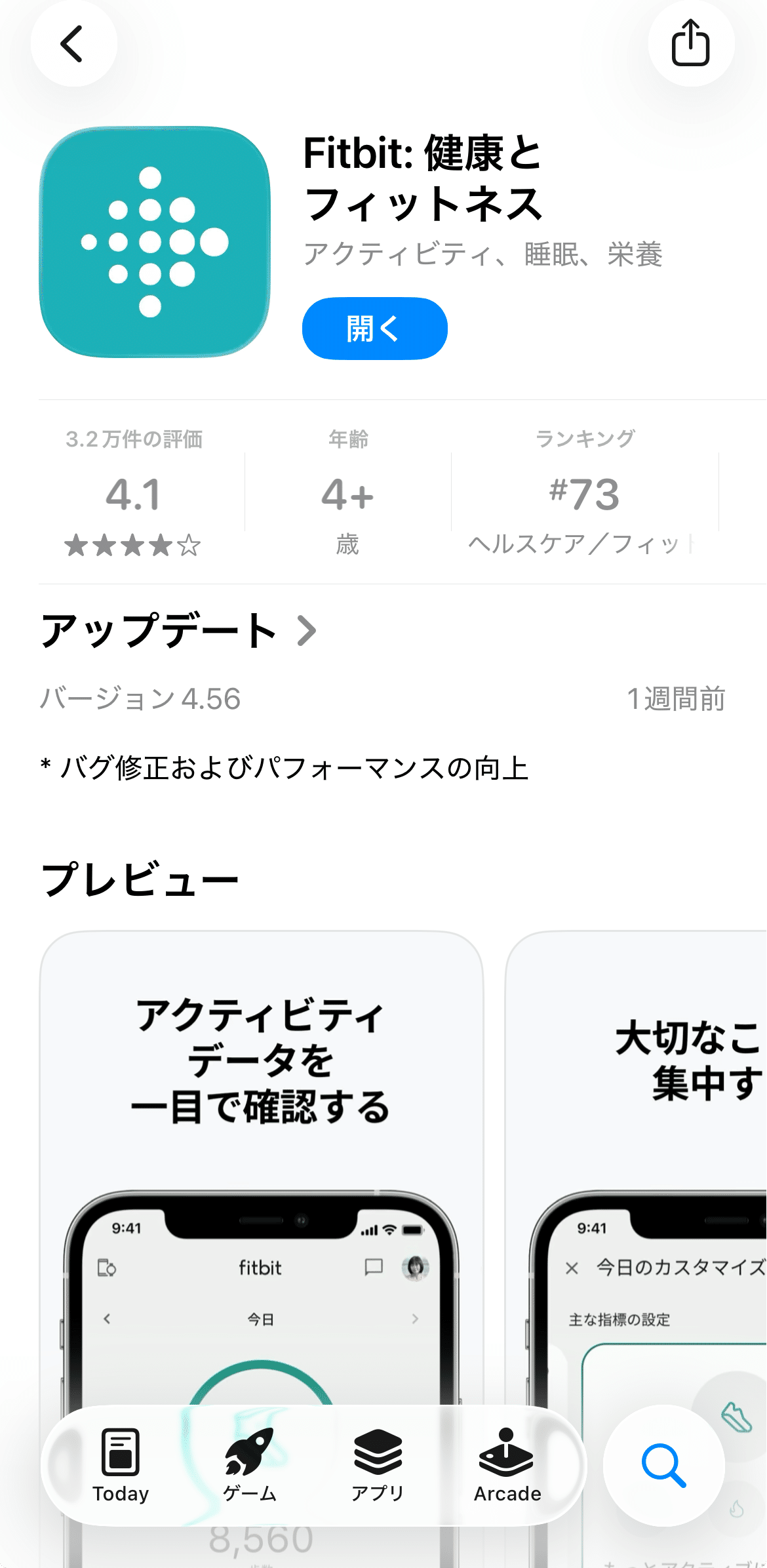 10分で完成】Notion×Fitbitで歩数を自動記録｜日記DBに健康データを