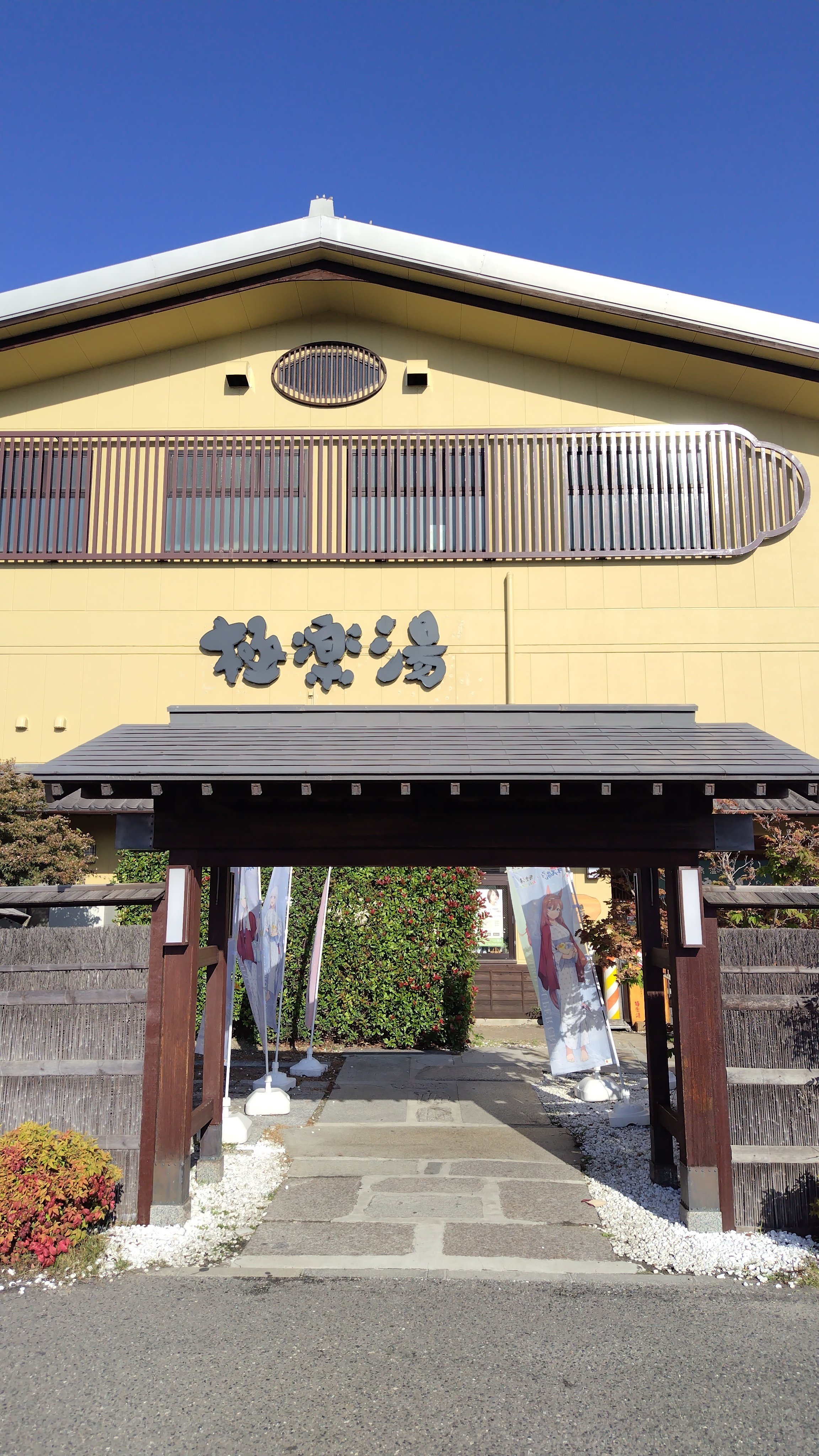 ♨🐴カサマツの湯(大阪)👩💃朝風呂入って来ましたー(^O^)／！！2025年