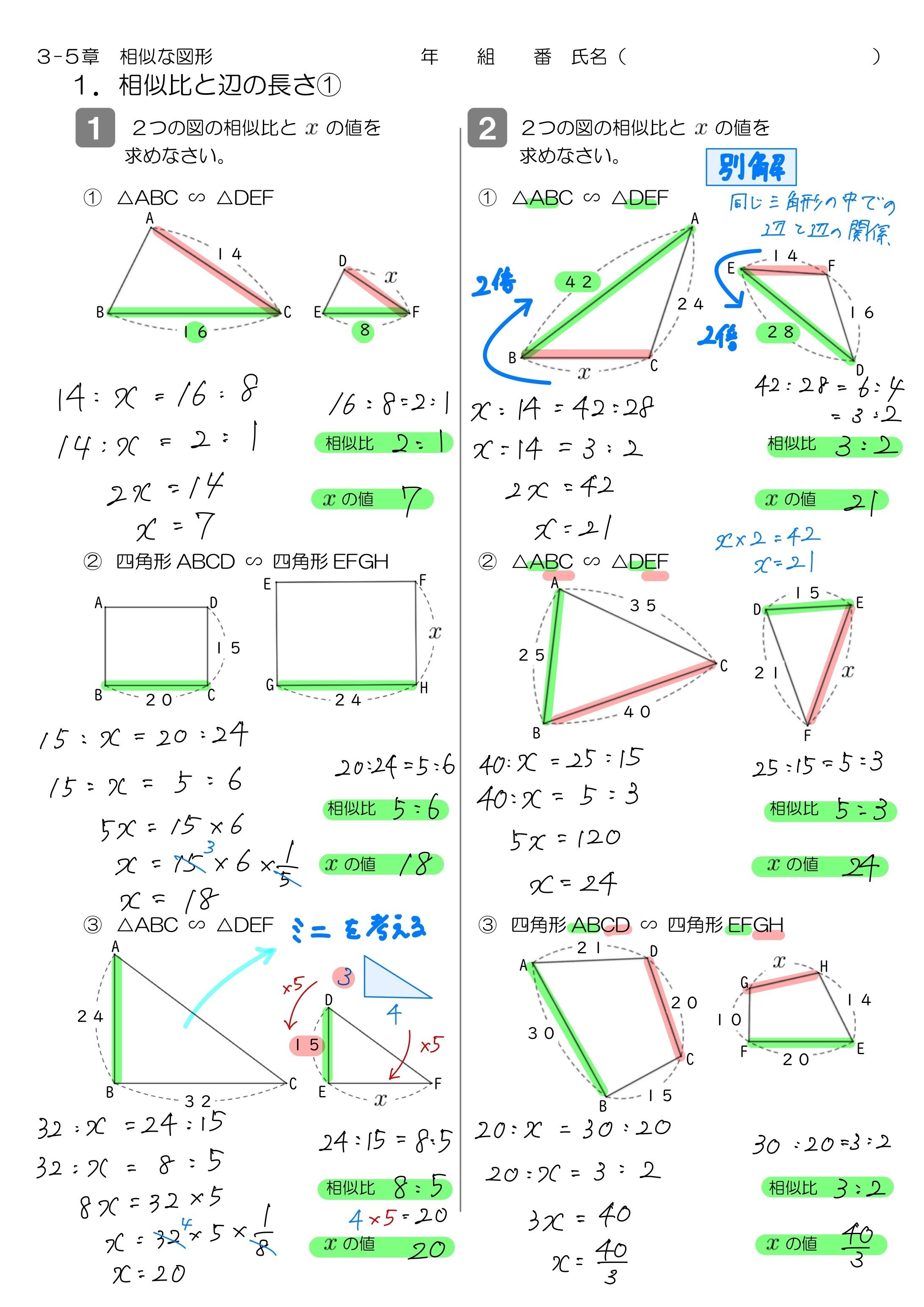 中3 相似な図形｜Math_print