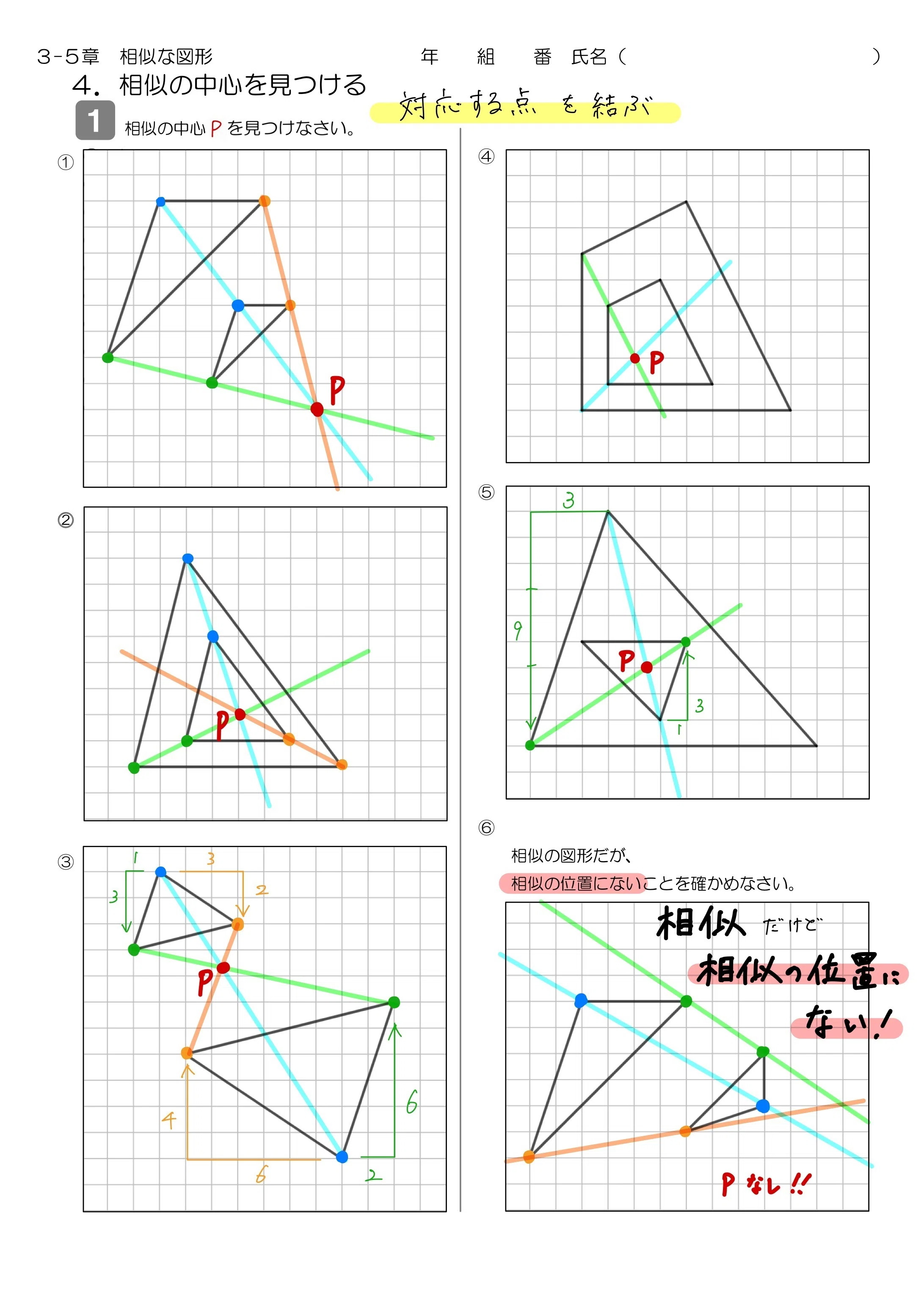 中3 相似な図形｜Math_print