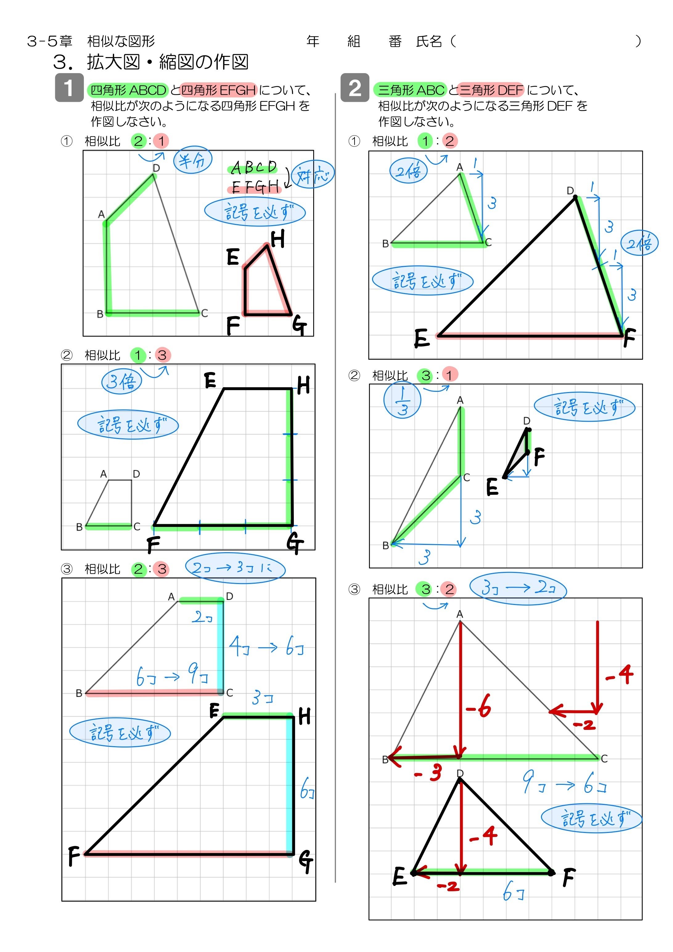 中3 相似な図形｜Math_print