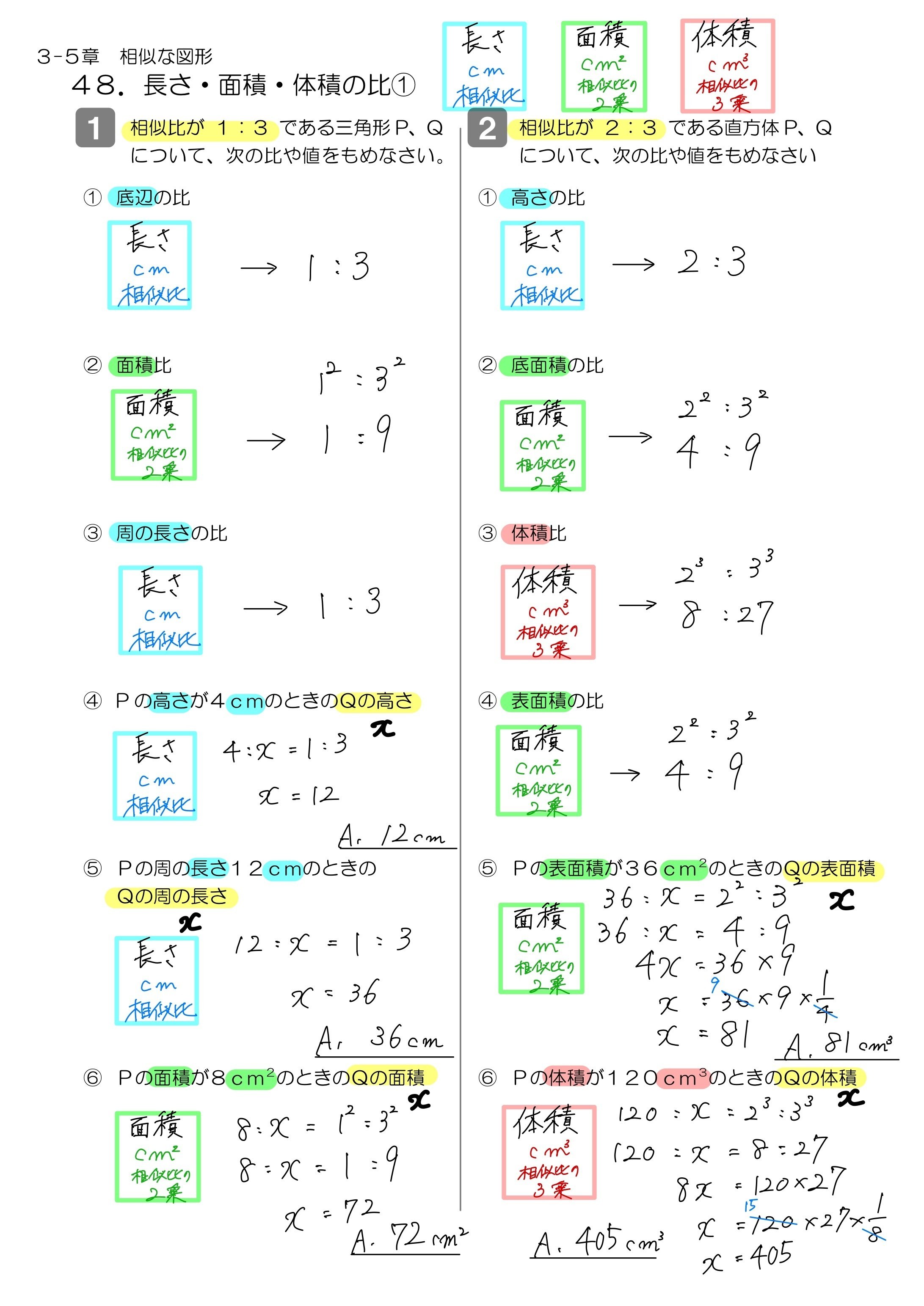 相似像学会誌 第十六号 中3 相似な図形｜Math_print