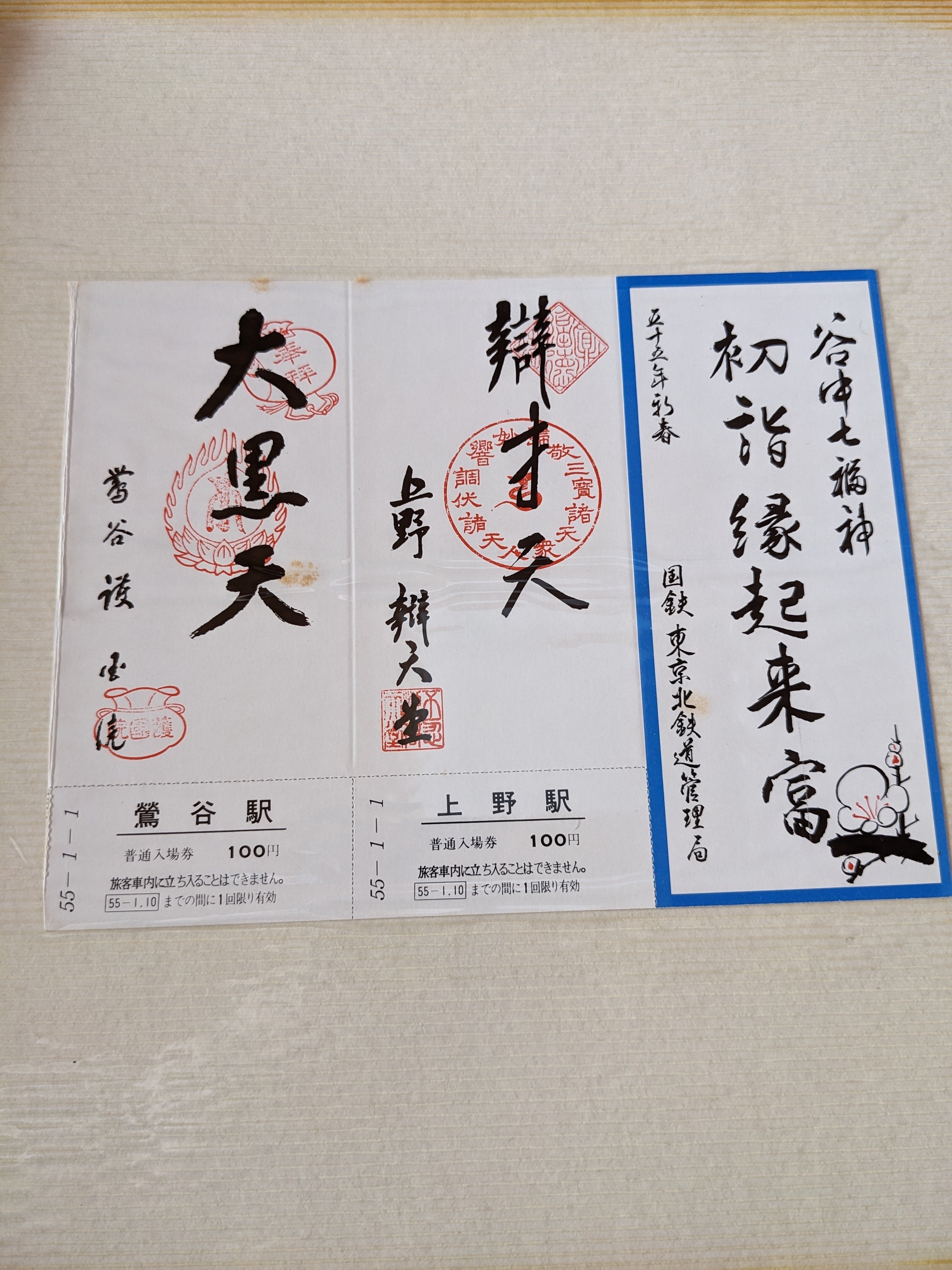 いにしえの鉄オタスクラップブック_11｜maggomago