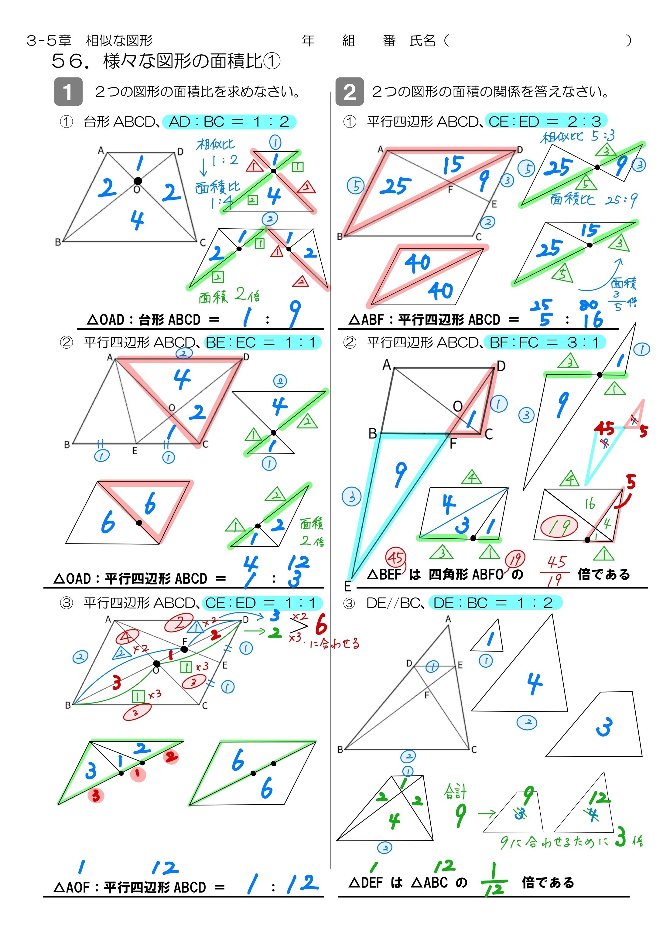 中3 相似な図形｜Math_print