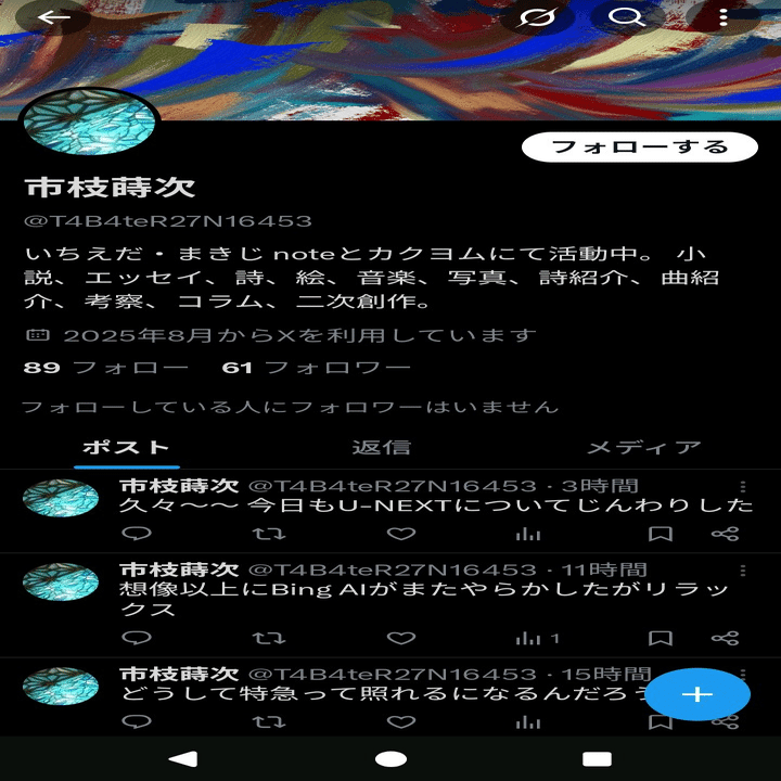 ‪☺︎‬様ご依頼用 報告＆ブロック依頼】なりすましXアカウントがいました｜市枝蒔次