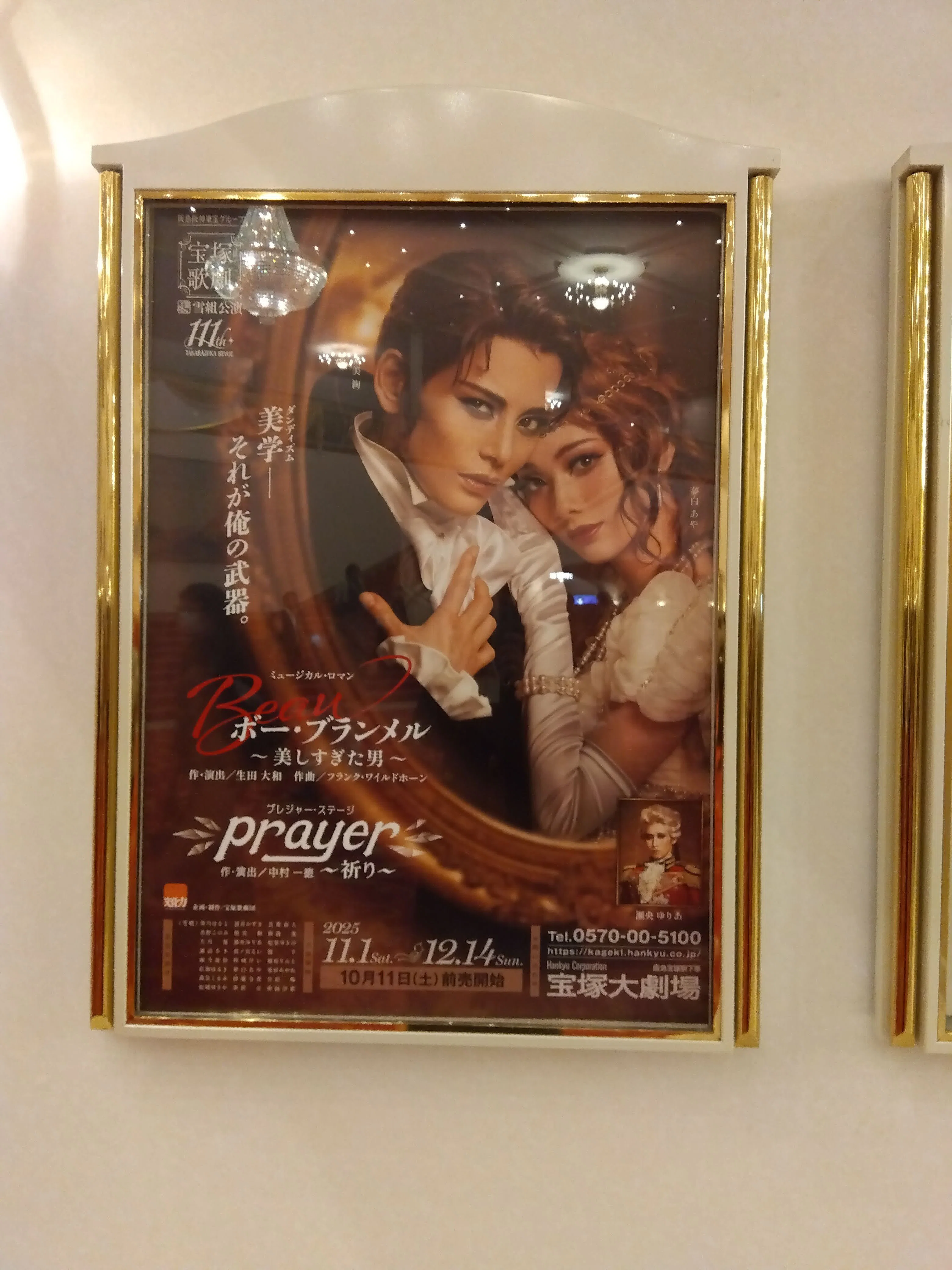 宝塚大劇場 雪組公演「ボー・ブランメル〜うつくしすぎた男