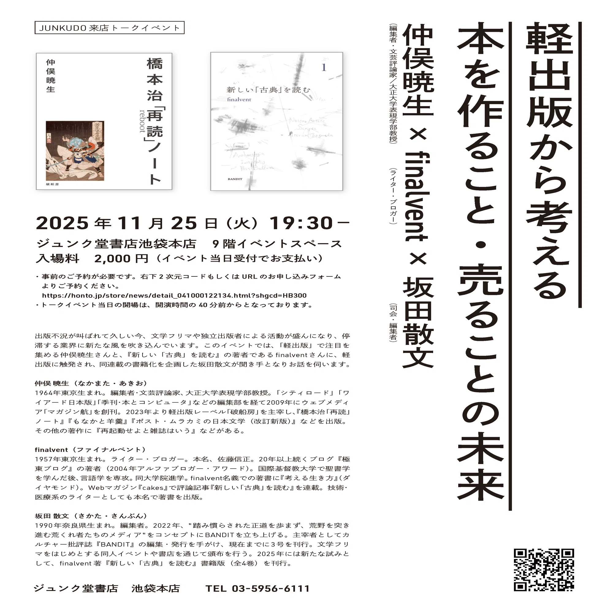 編集者が望む、『新しい「古典」を読む』の読まれ方｜Bandit Magazine