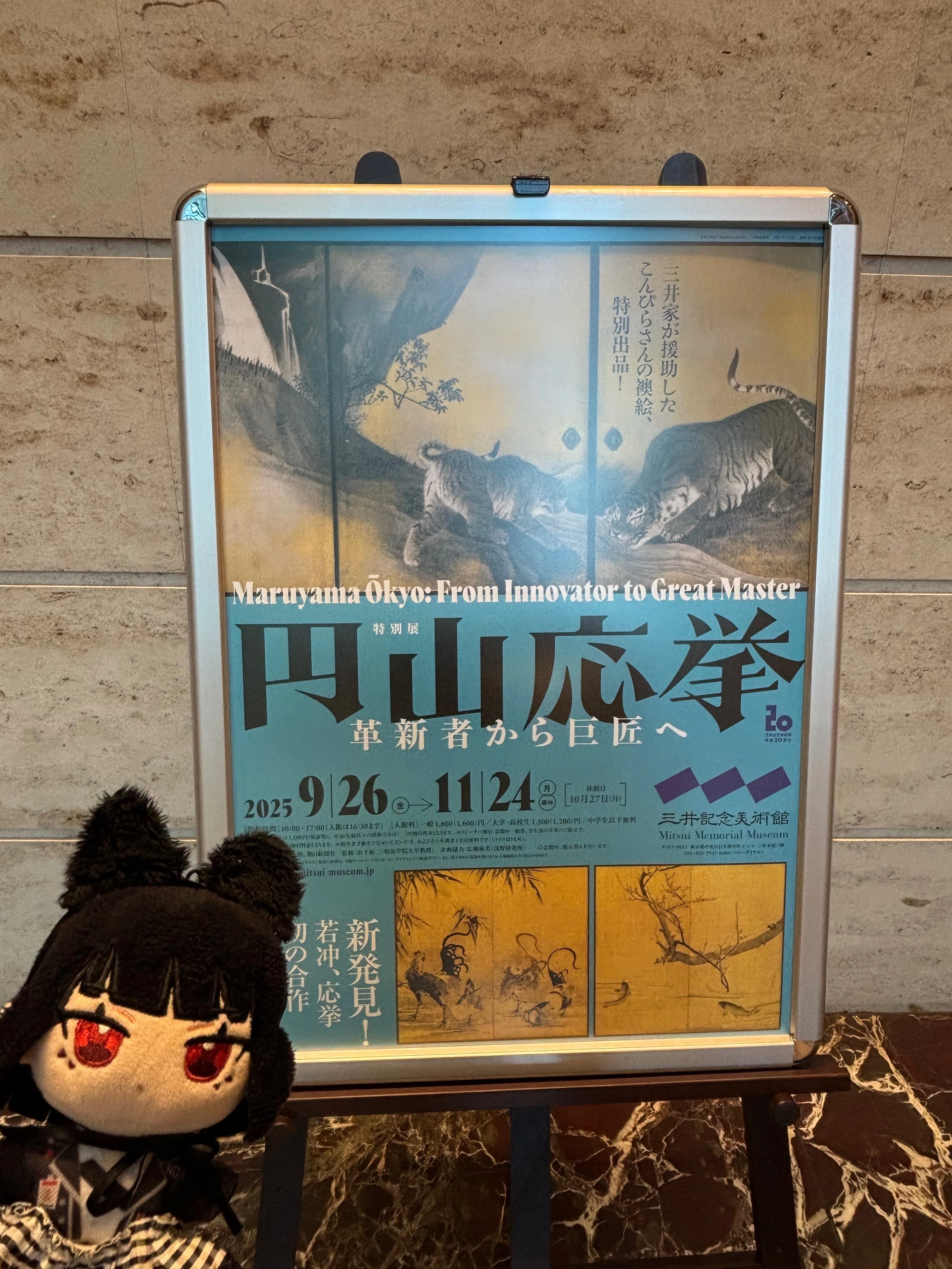 生きた虎を見ずして虎を描け❗️円山応挙展｜立花のらら
