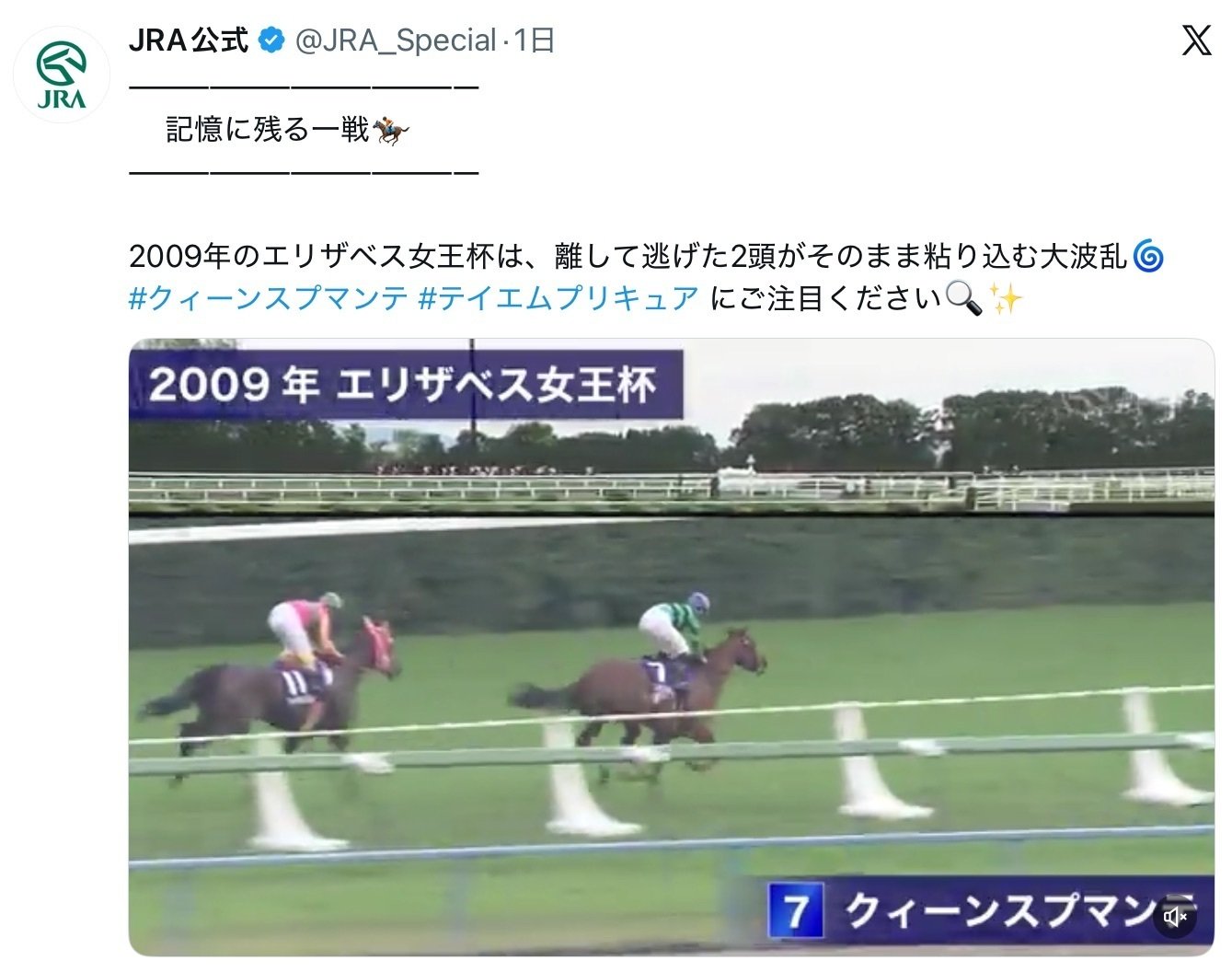 JRA］G1エリザベス女王杯2025サイン考察③使用済みサイン