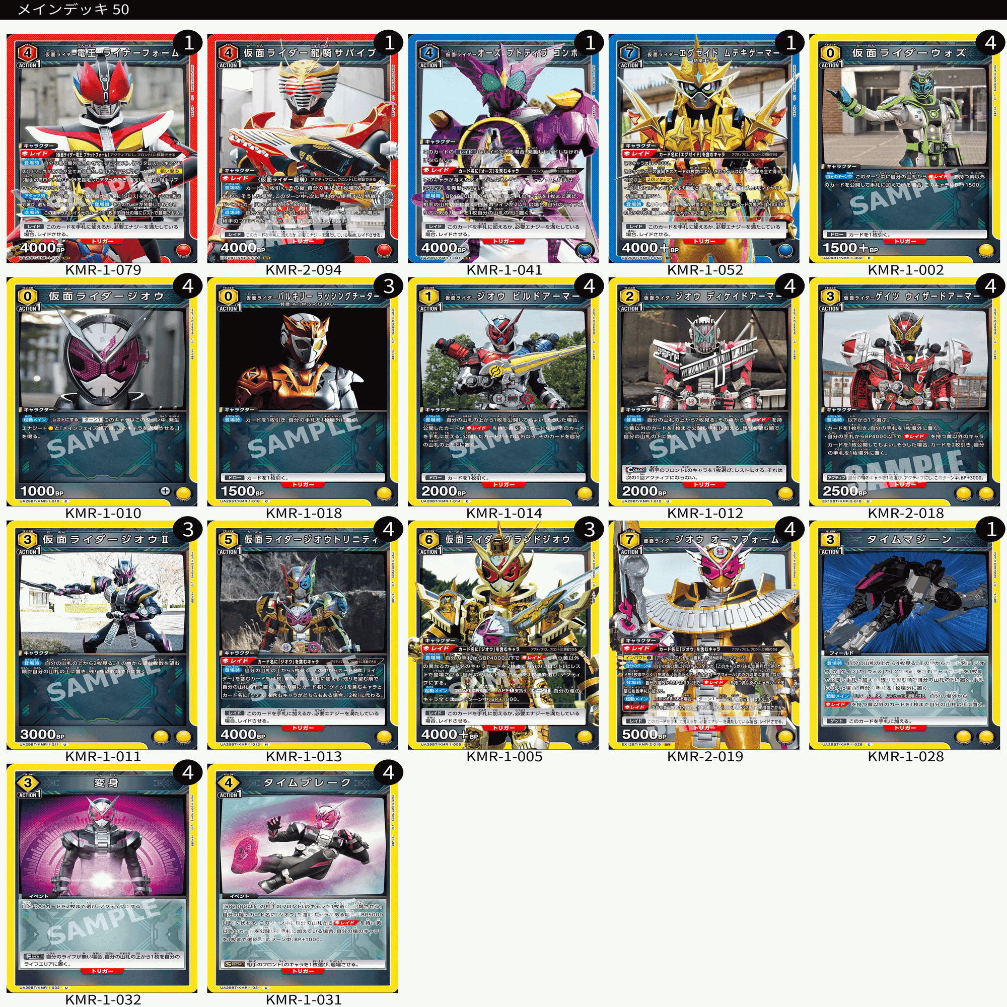 ユニオンアリーナ】最高！最善！最大！最強王！【仮面ライダー】｜Ξｻﾄ